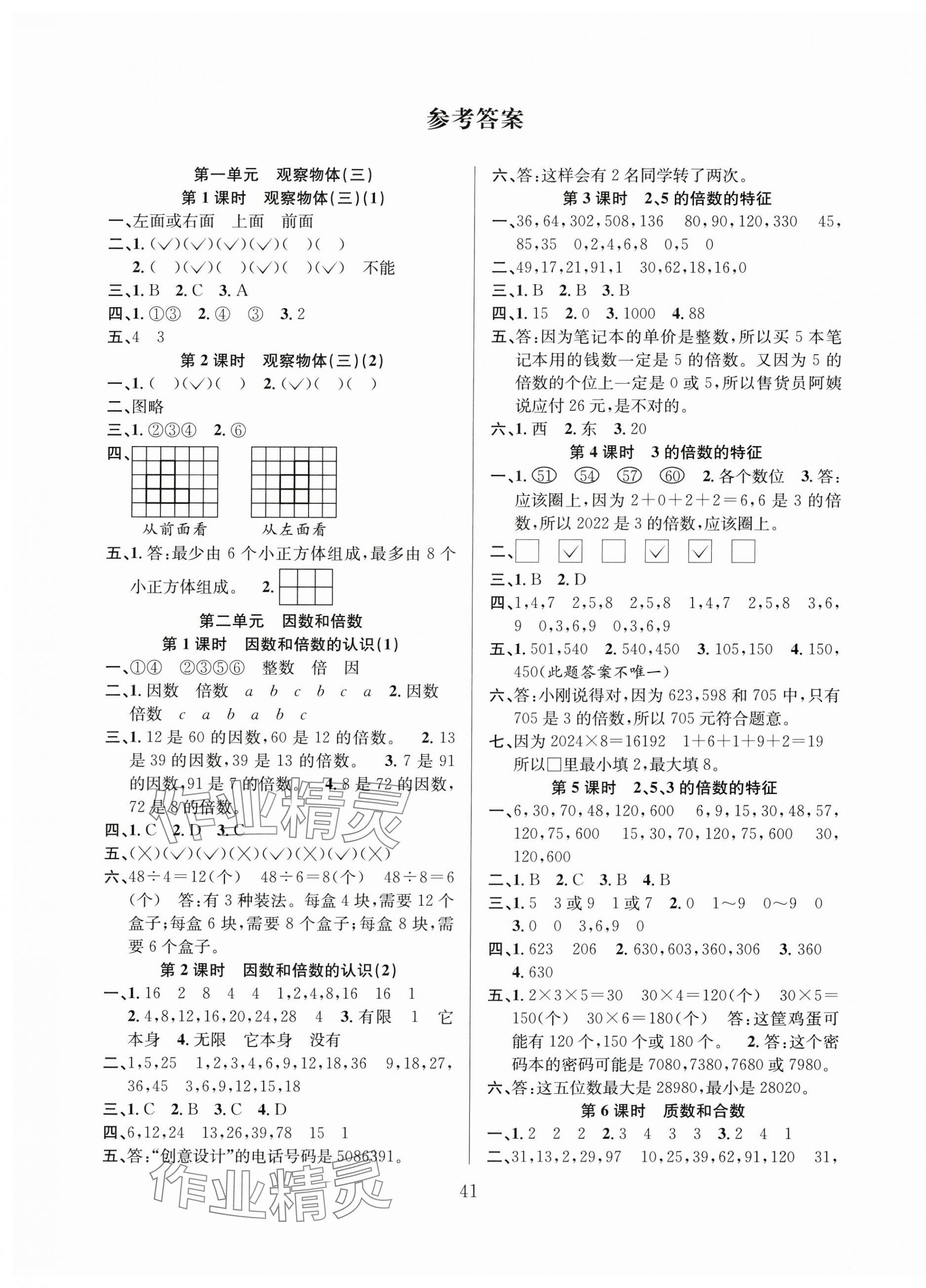 2025年陽光課堂課時(shí)作業(yè)五年級(jí)數(shù)學(xué)下冊(cè)人教版 第1頁