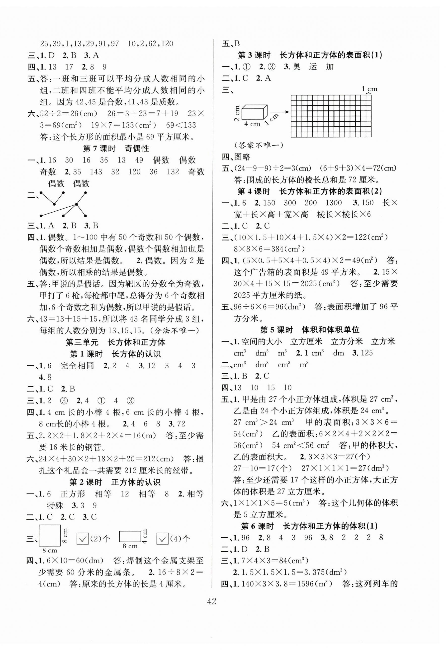 2025年陽光課堂課時作業(yè)五年級數(shù)學下冊人教版 第2頁