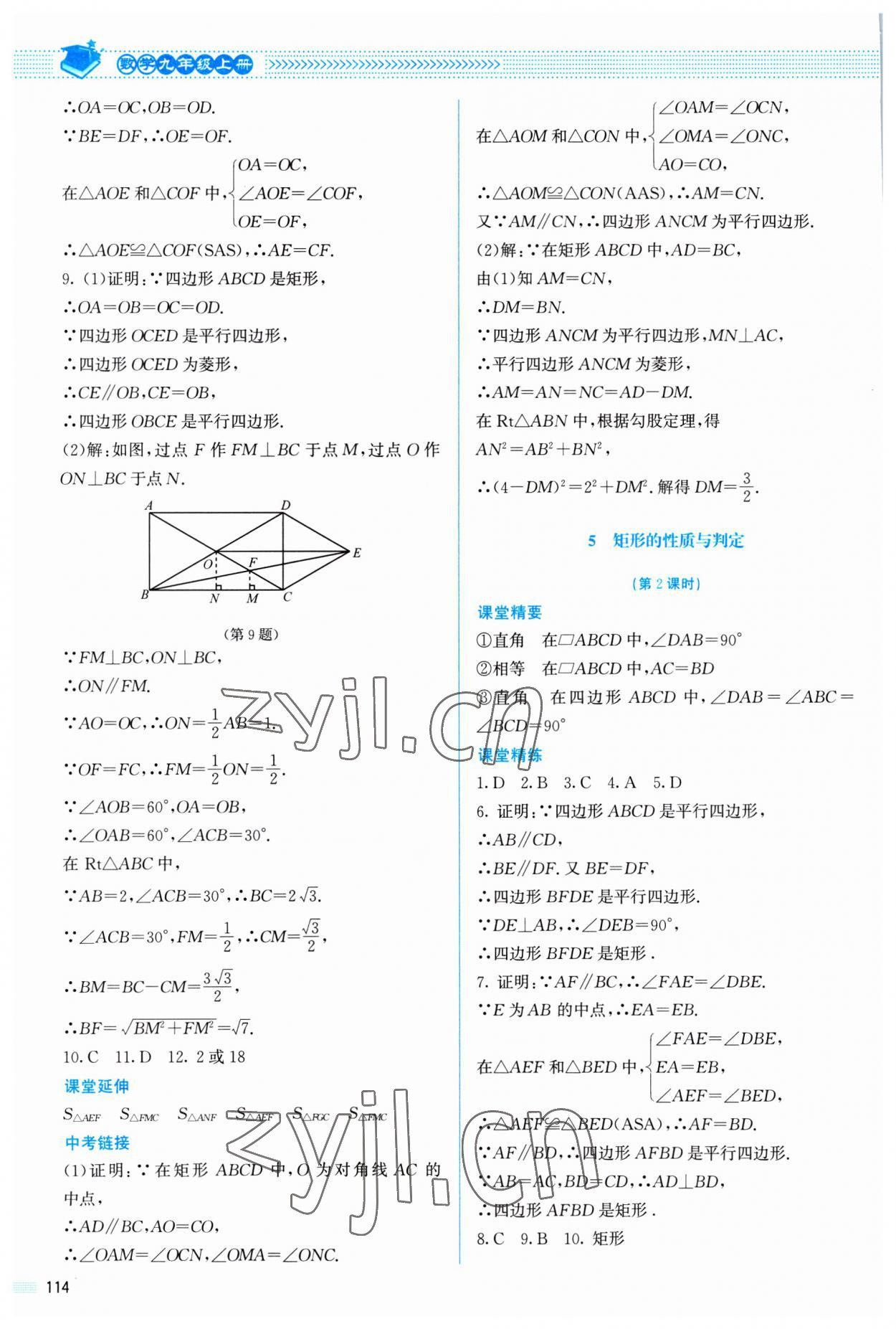 2023年課堂精練九年級(jí)數(shù)學(xué)上冊(cè)北師大版山西專版 參考答案第3頁(yè)