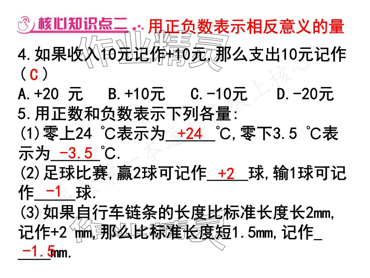 2024年一本通武漢出版社七年級數(shù)學(xué)上冊北師大版核心板 參考答案第6頁