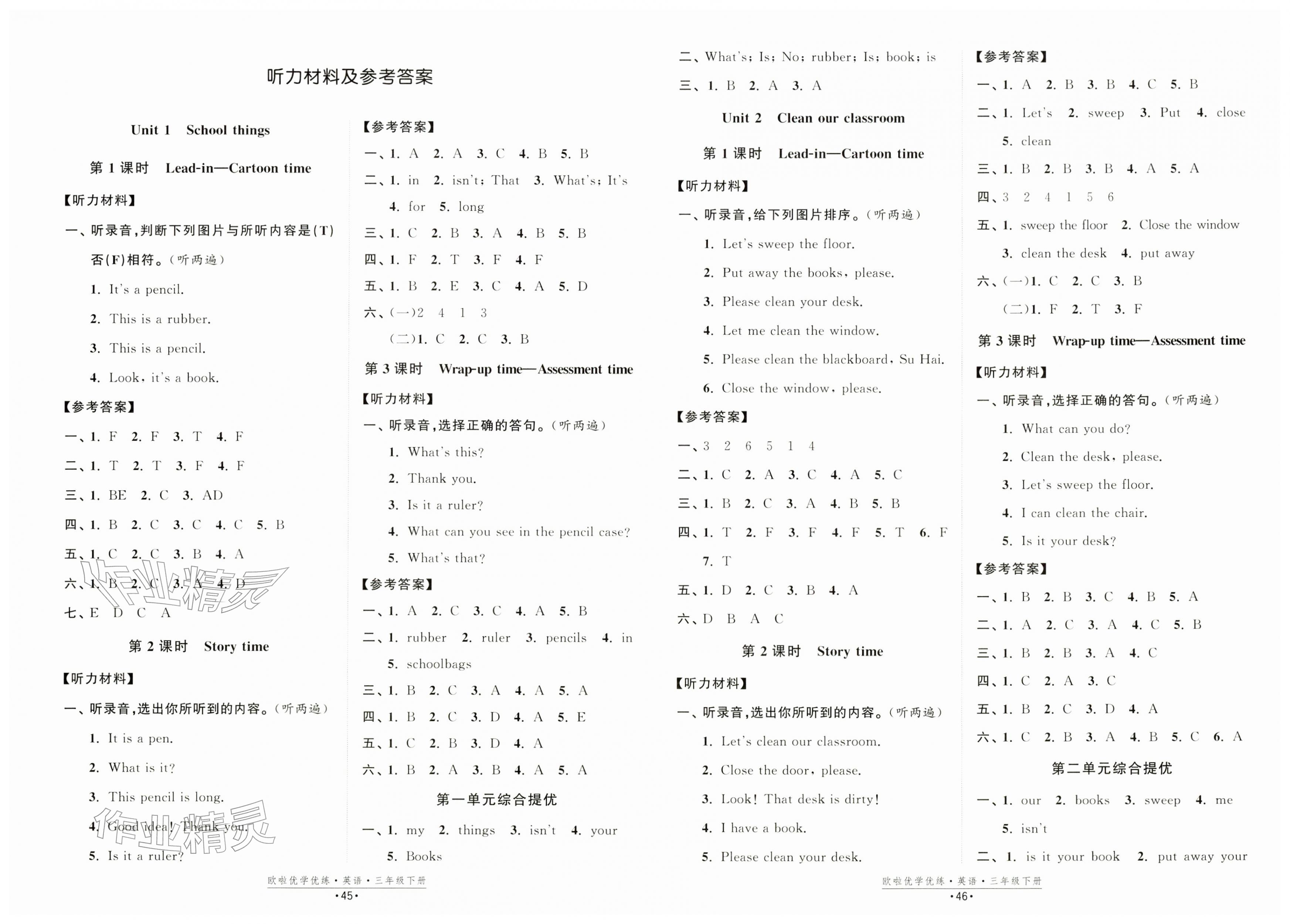 2026年欧啦优学优练三年级英语下册译林版&nbsp;第1页