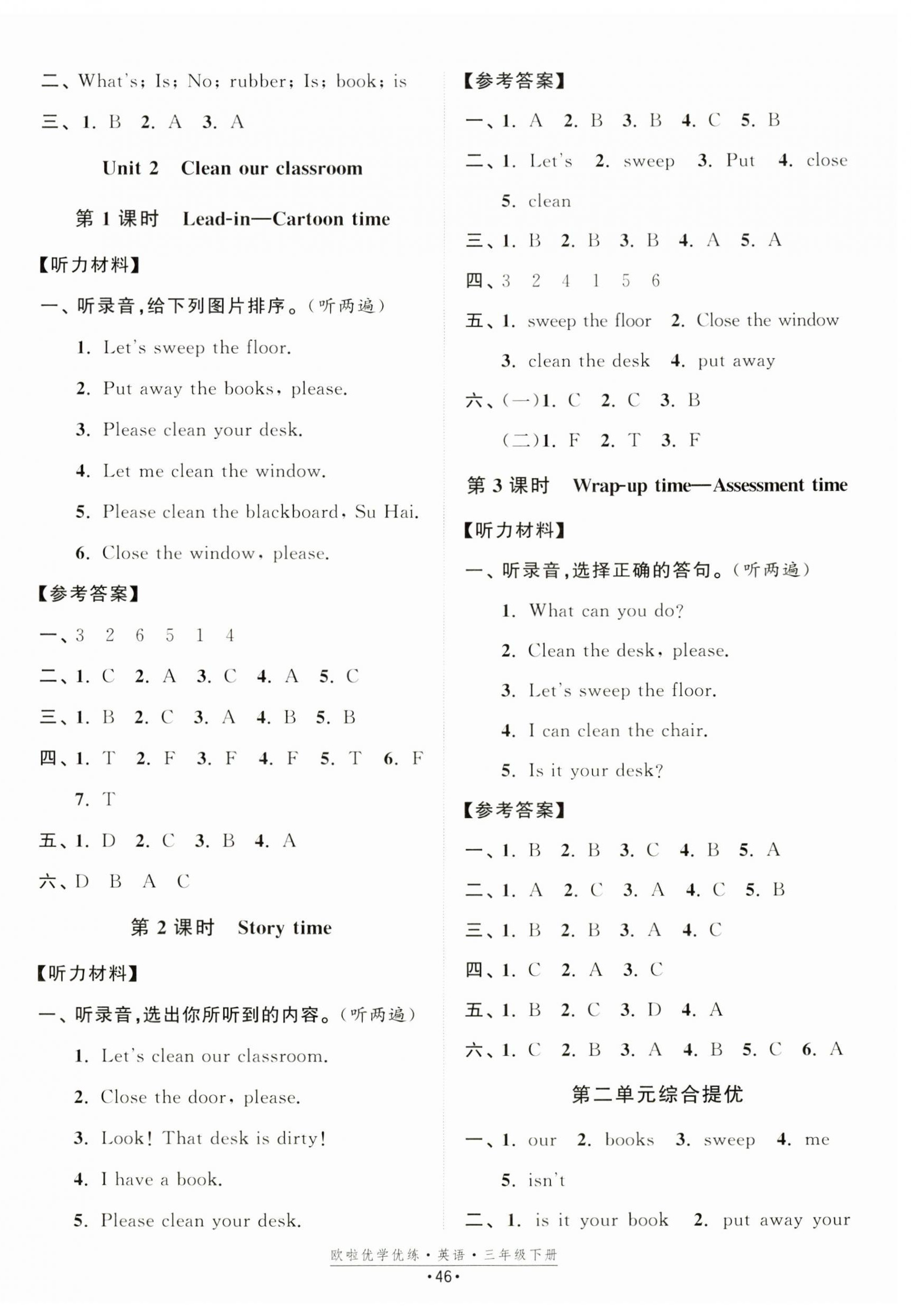 2026年欧啦优学优练三年级英语下册译林版&nbsp;第2页