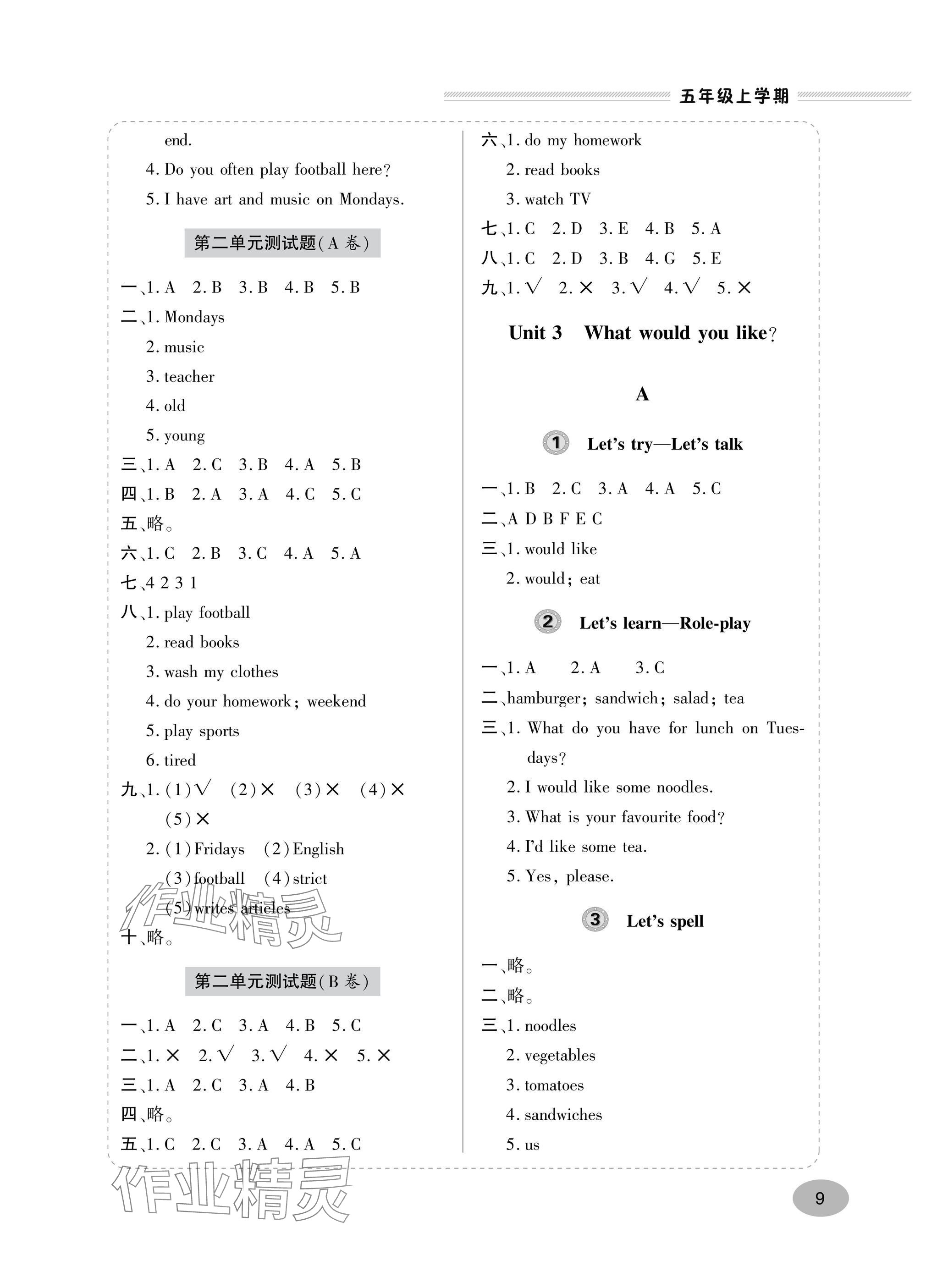 2025年精练课堂分层作业青岛出版社五年级英语上册人教版&nbsp;参考答案第3页