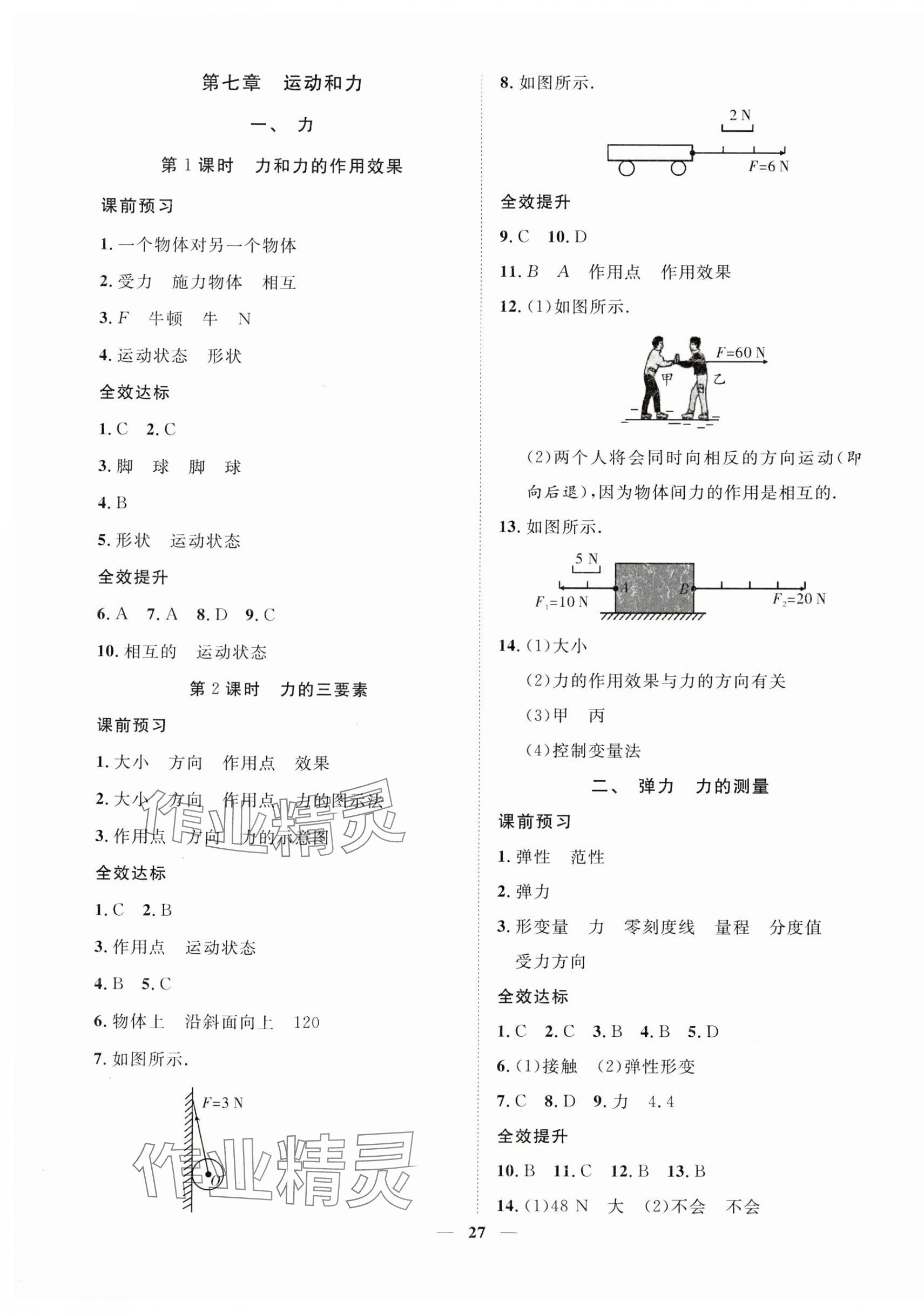 2024年新課程成長(zhǎng)資源八年級(jí)物理下冊(cè)北師大版 第3頁(yè)