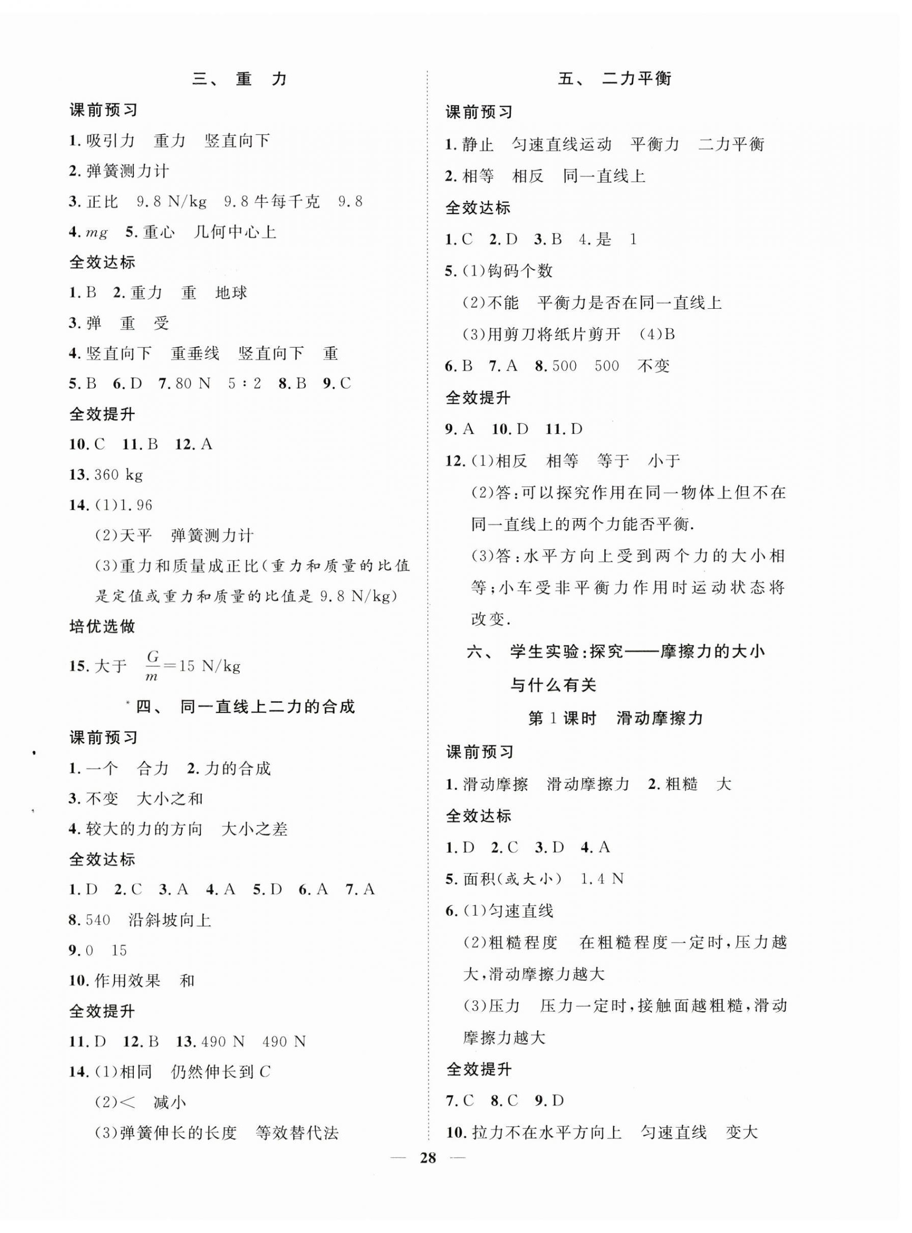 2024年新課程成長(zhǎng)資源八年級(jí)物理下冊(cè)北師大版 第4頁(yè)