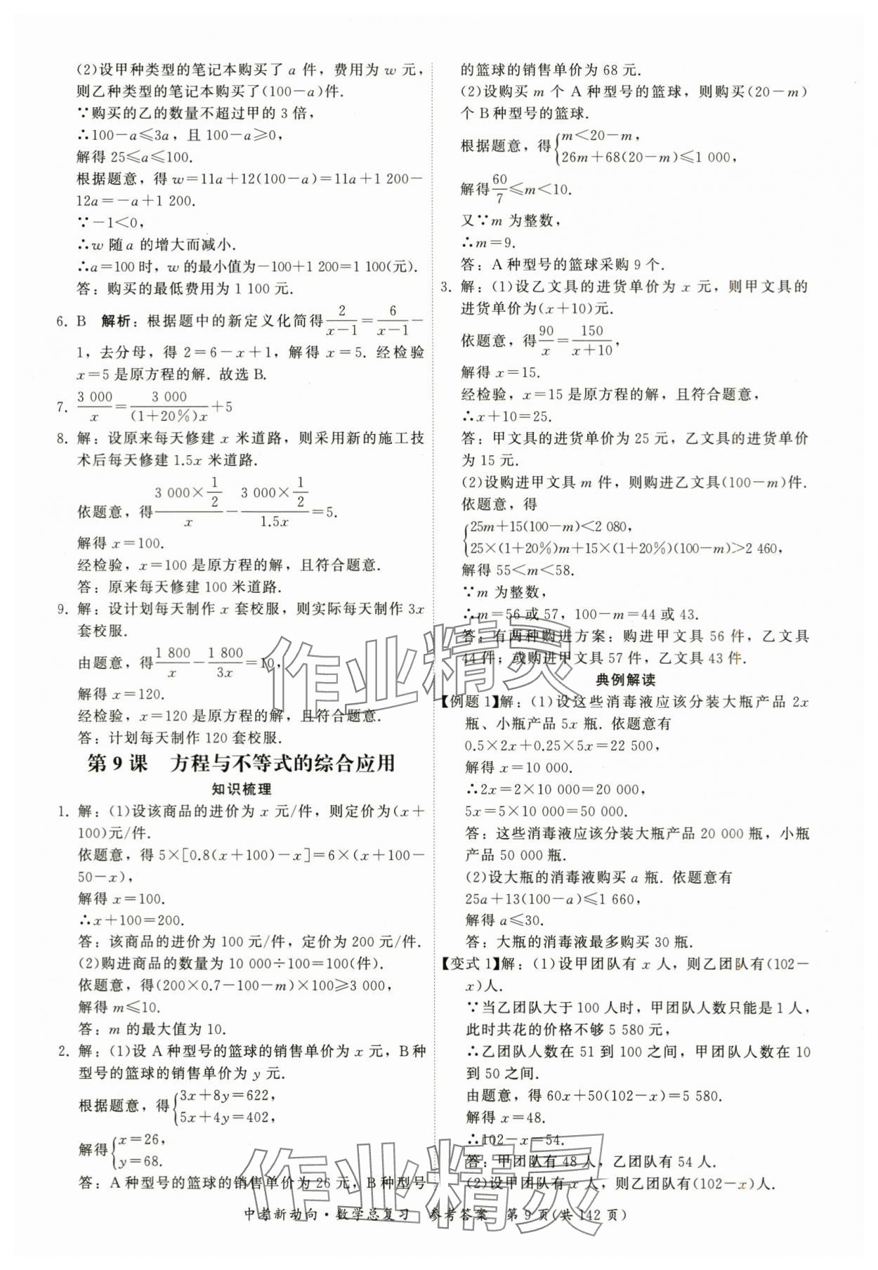 2024年中考新动向数学 参考答案第9页