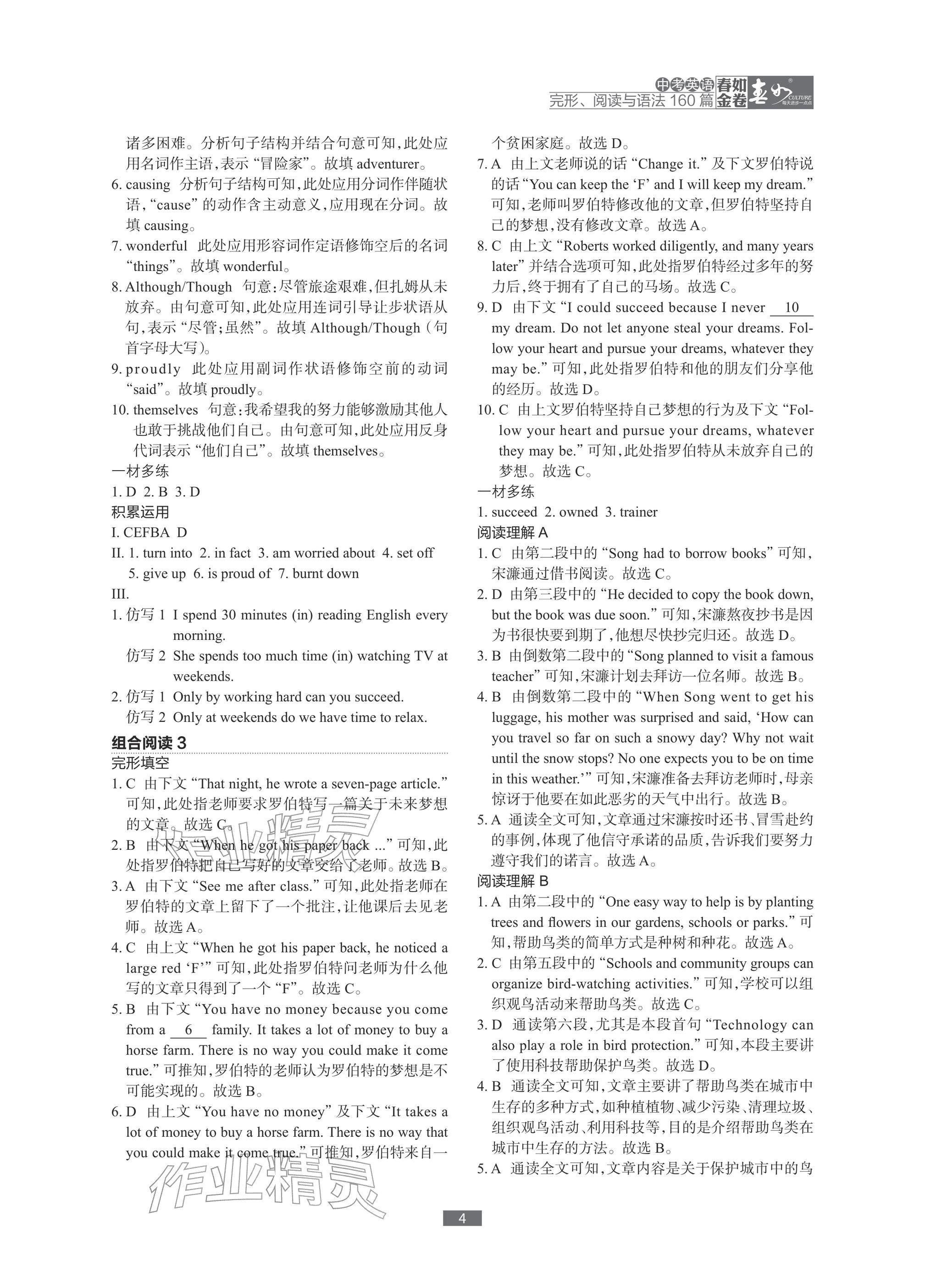 2026年春如金卷中考英語完形閱讀與語法160篇 參考答案第4頁
