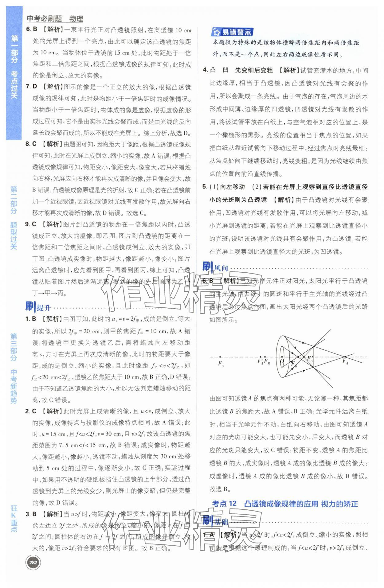 2024年中考必刷题开明出版社物理江苏专版 第14页