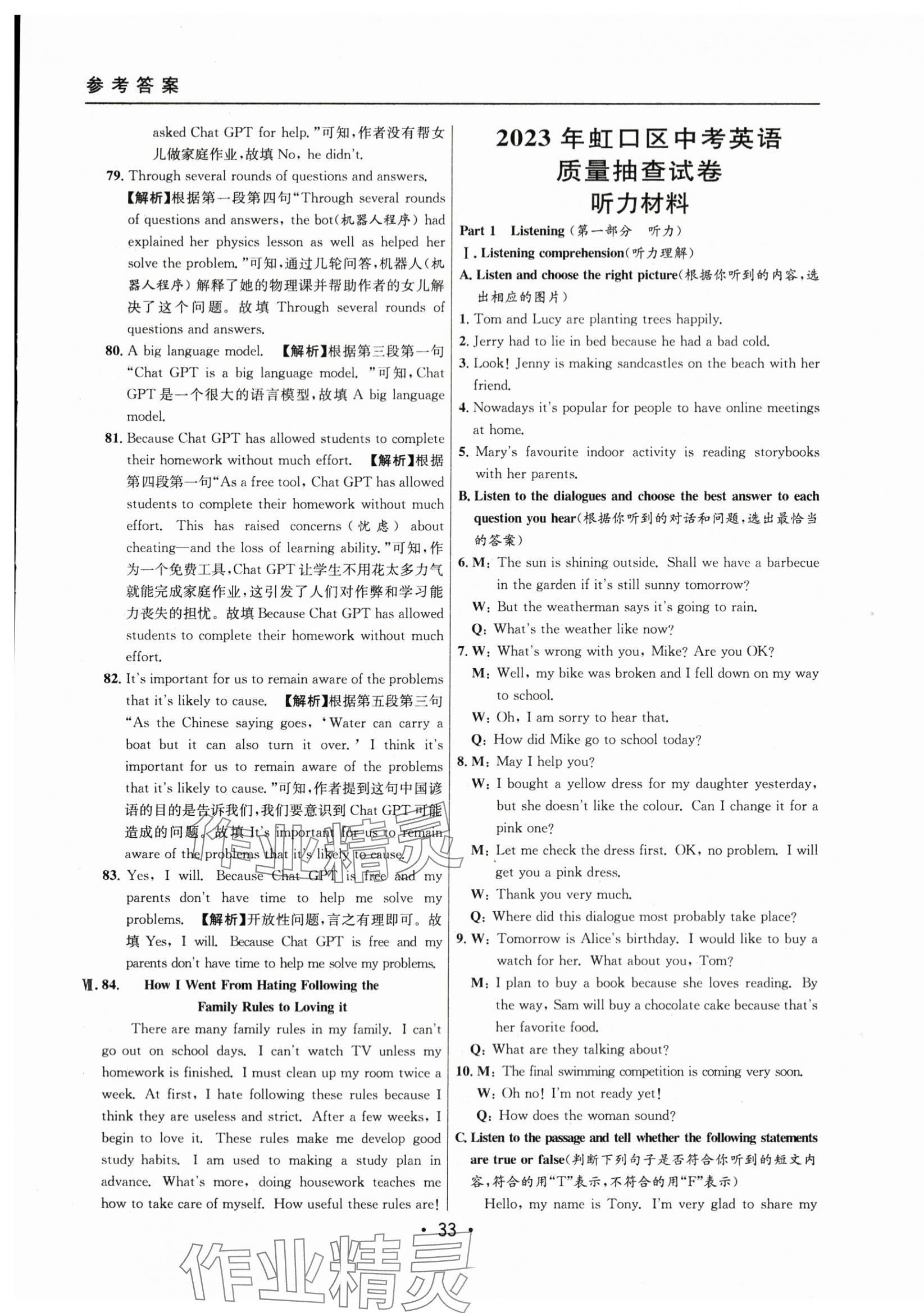 2021~2023年中考实战名校在招手英语二模卷 第33页