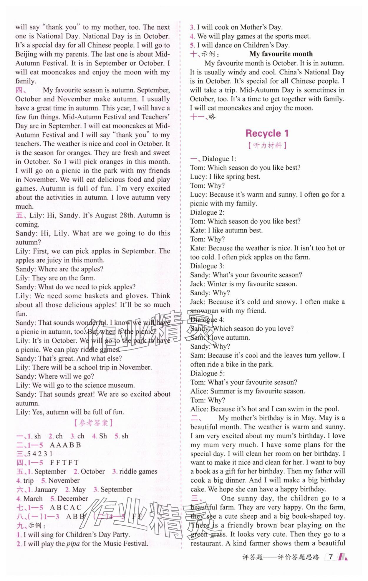 2025年动成长题题体现核心素养五年级英语下册人教版惠州专版&nbsp;参考答案第7页