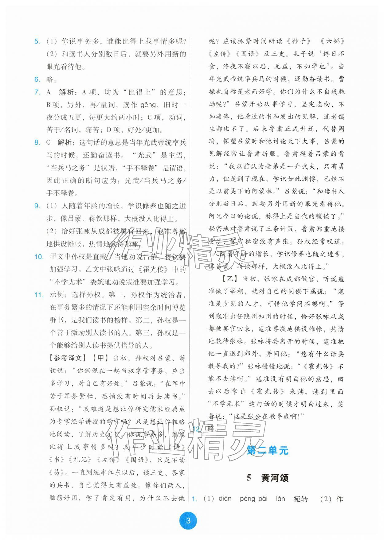 2026年能力培养与测试七年级语文下册人教版&nbsp;第3页