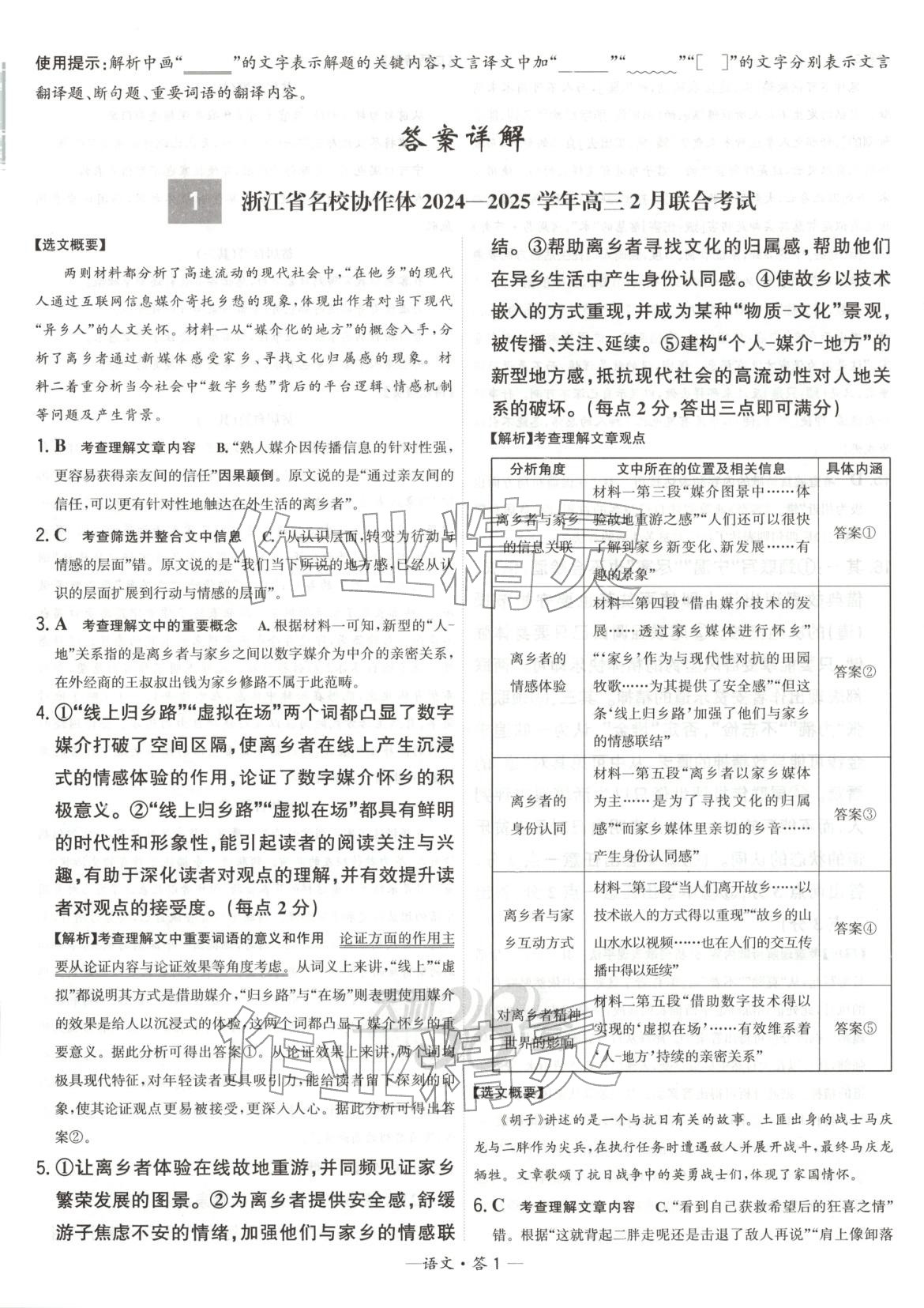 2025年模拟试题汇编考前精选卷高中语文全一册人教版 第1页