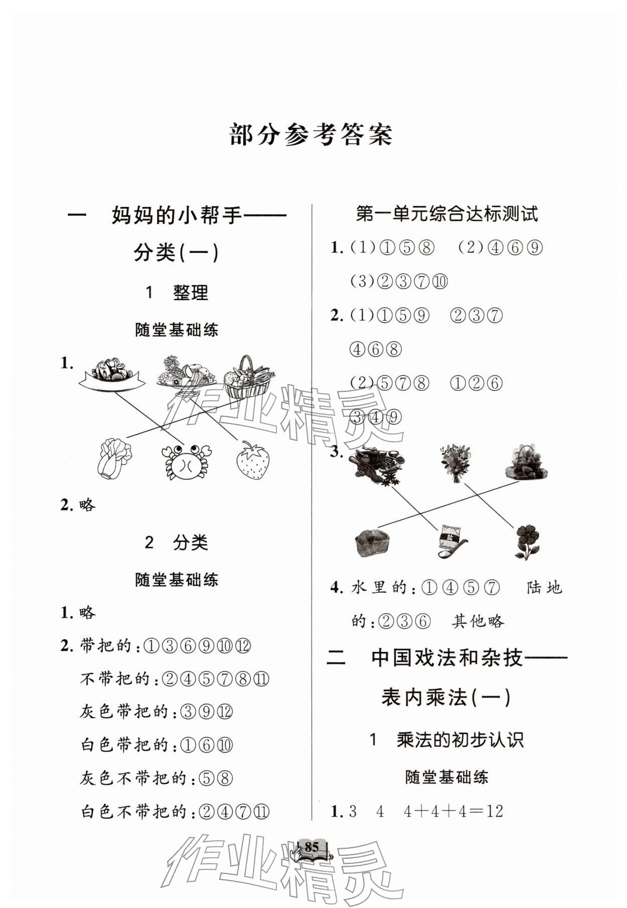 2025年口算心算天天练二年级数学上册青岛版 第1页
