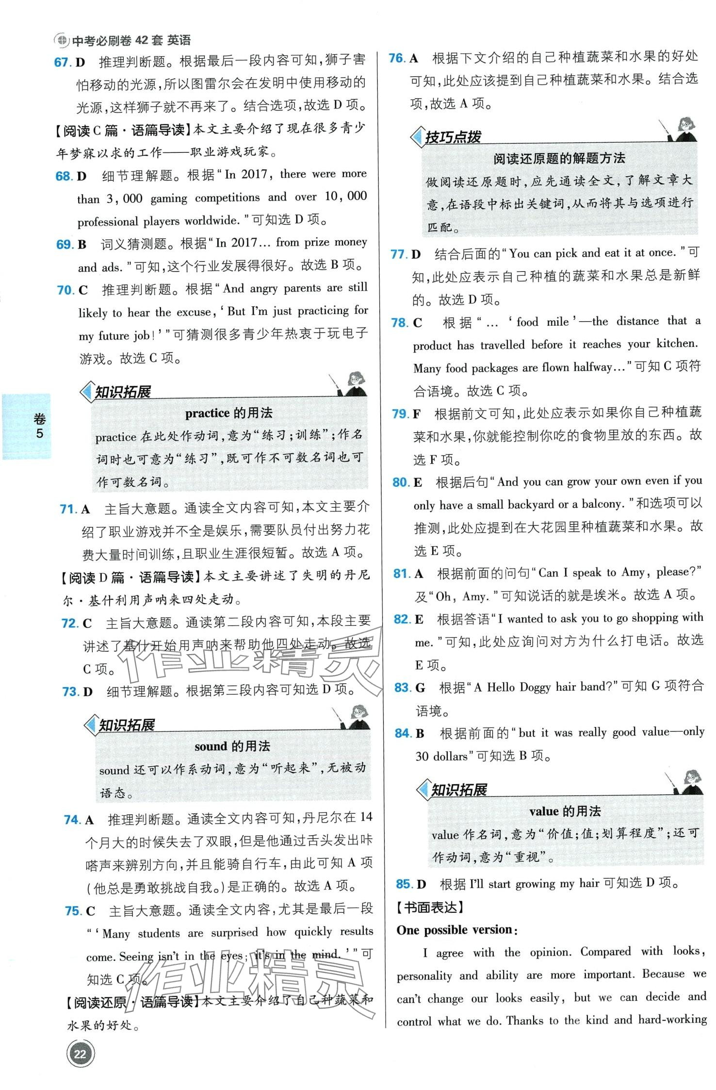 2024年中考必刷卷开明出版社英语江西专版&nbsp;第24页