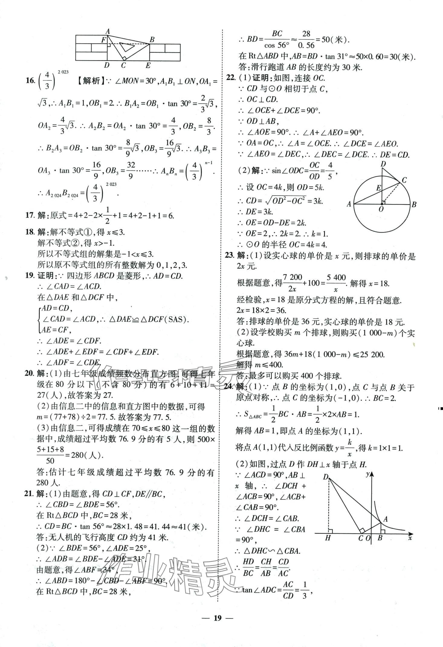 2024年3年真题2年模拟1年预测数学中考济南专版&nbsp;第19页