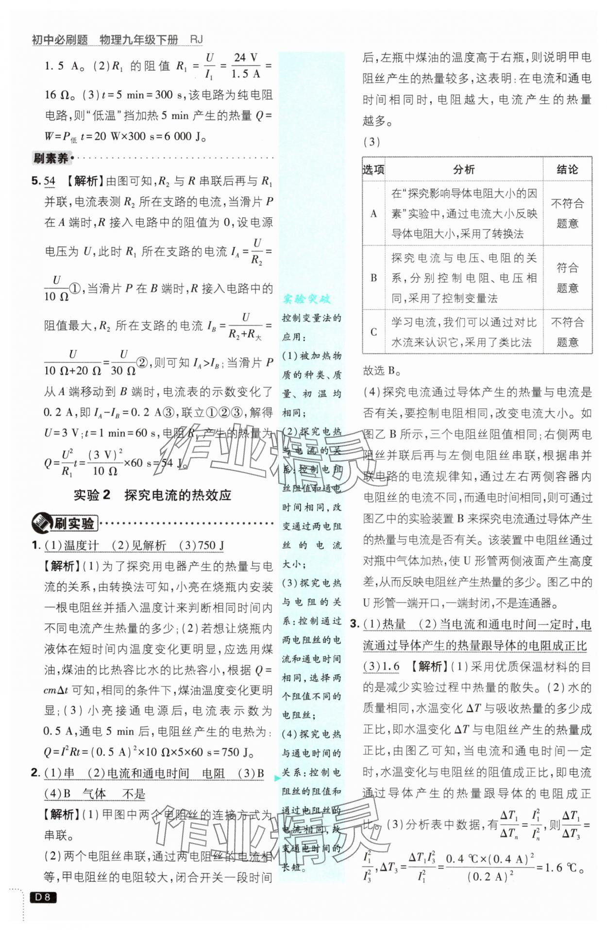 2025年初中必刷題九年級物理下冊人教版 參考答案第8頁