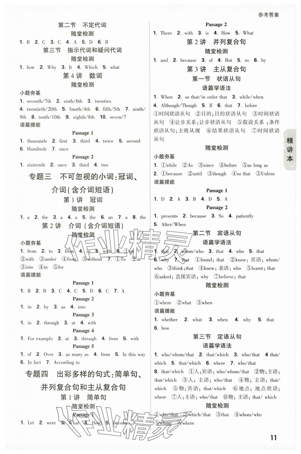 2024年万唯中考试题研究英语人教版宁夏专版 参考答案第11页