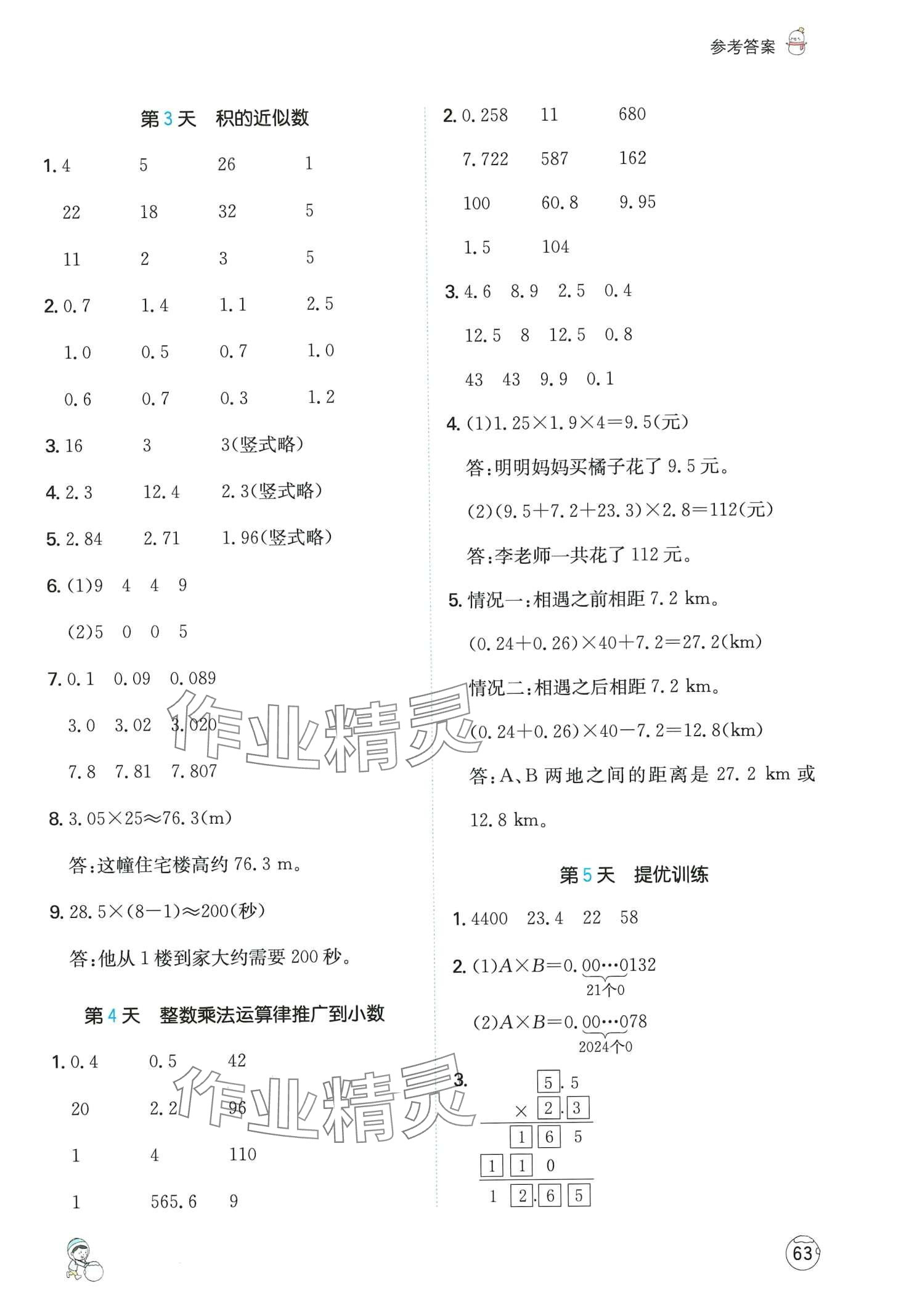 2024年一本寒假計(jì)算+應(yīng)用題五年級(jí)數(shù)學(xué)人教版 第2頁(yè)