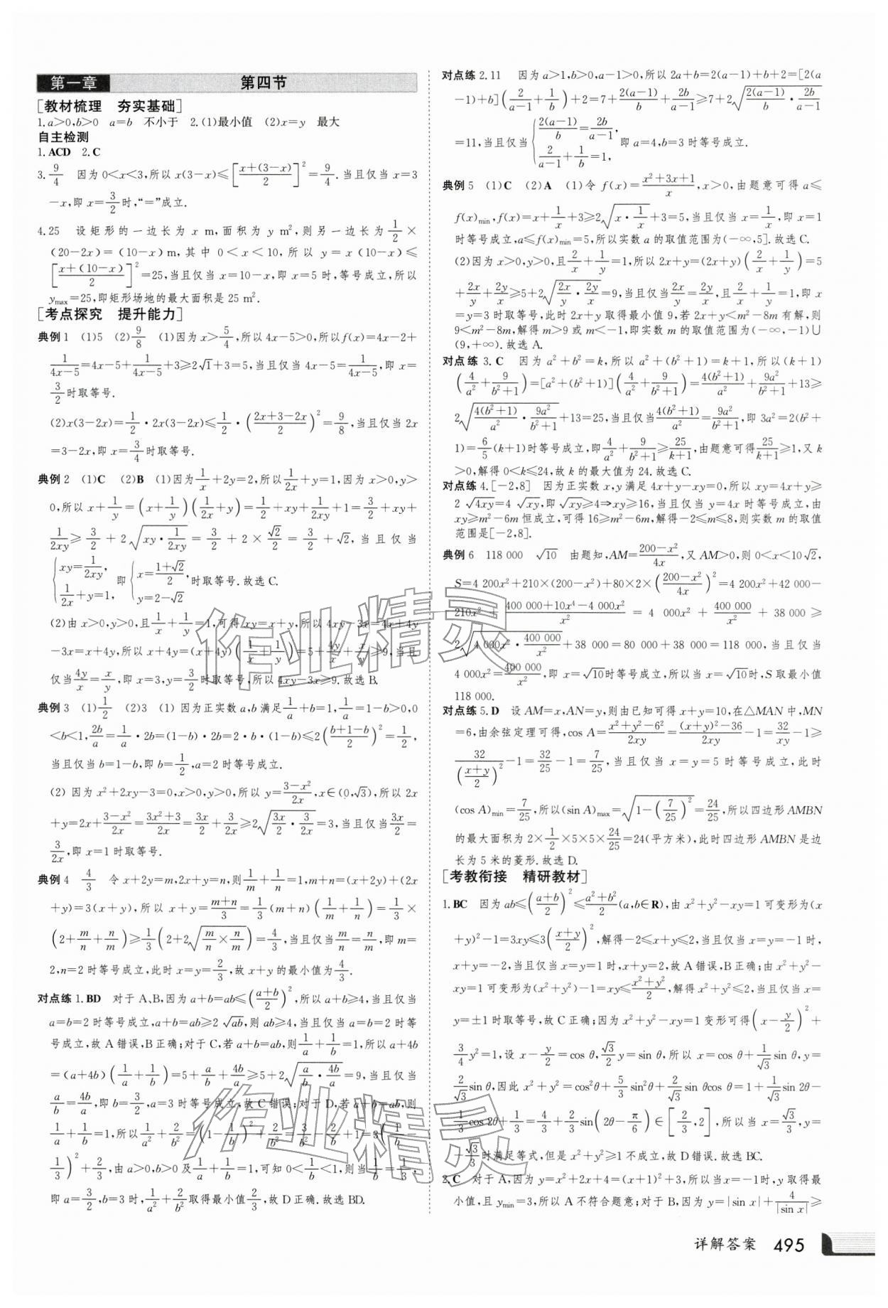2026年金版新学案高三数学人教版 第3页