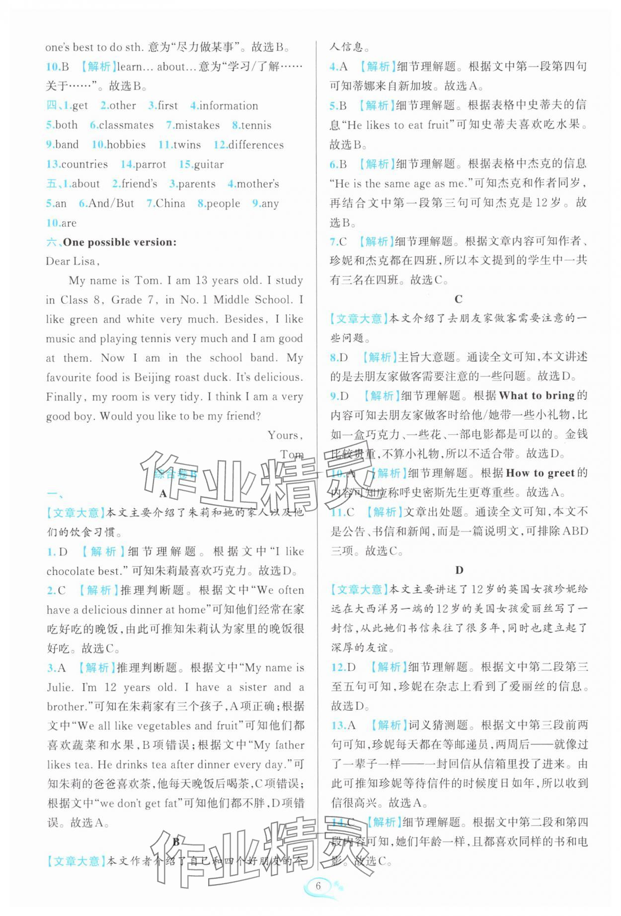 2025年走进重高培优测试七年级英语上册人教版浙江专版 第6页