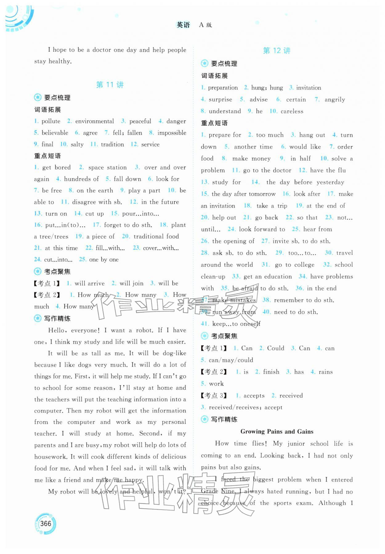 2026年中考先锋中考总复习英语人教版&nbsp;参考答案第7页