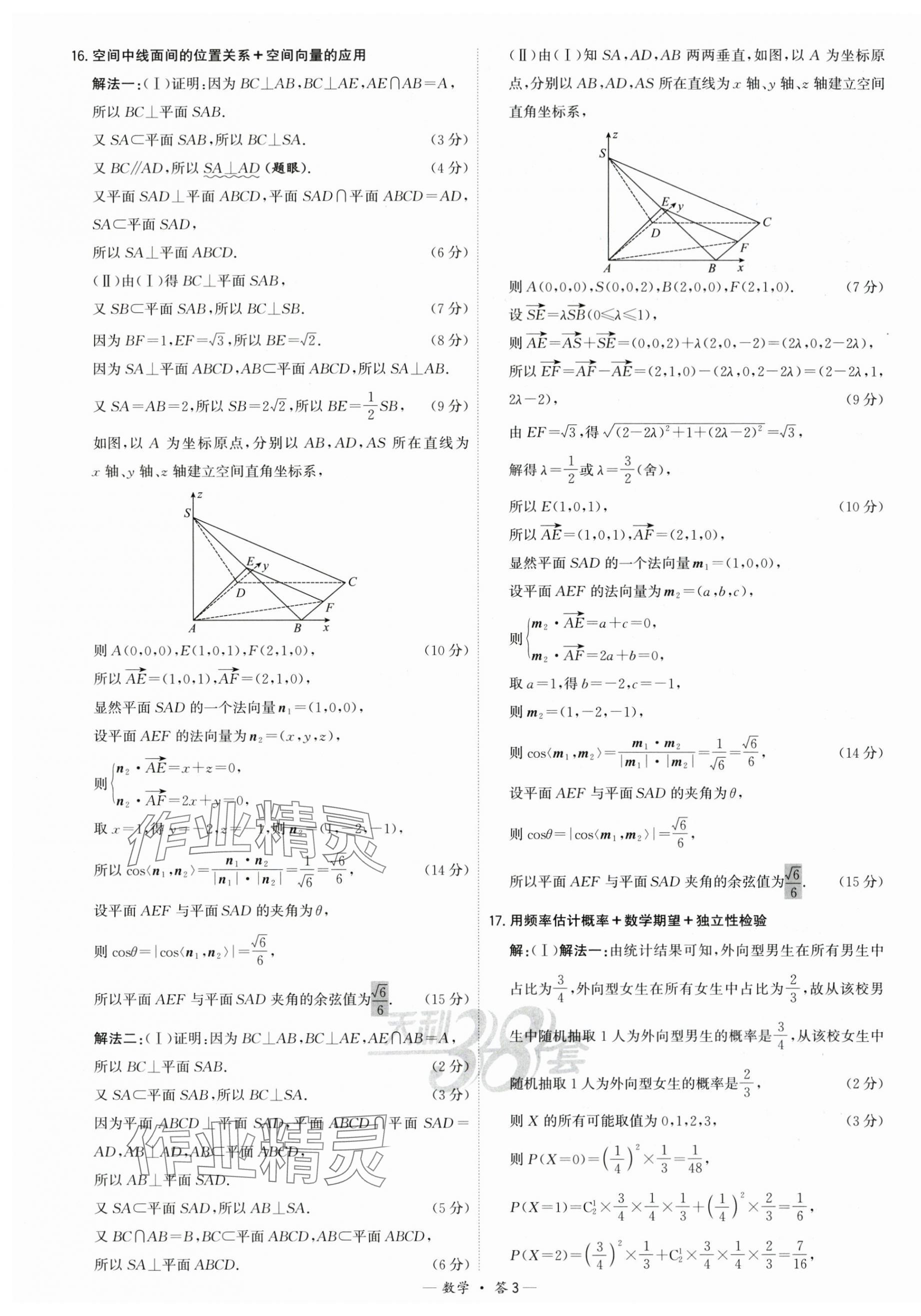 2025年高考模擬試題匯編高中數(shù)學(xué) 第3頁