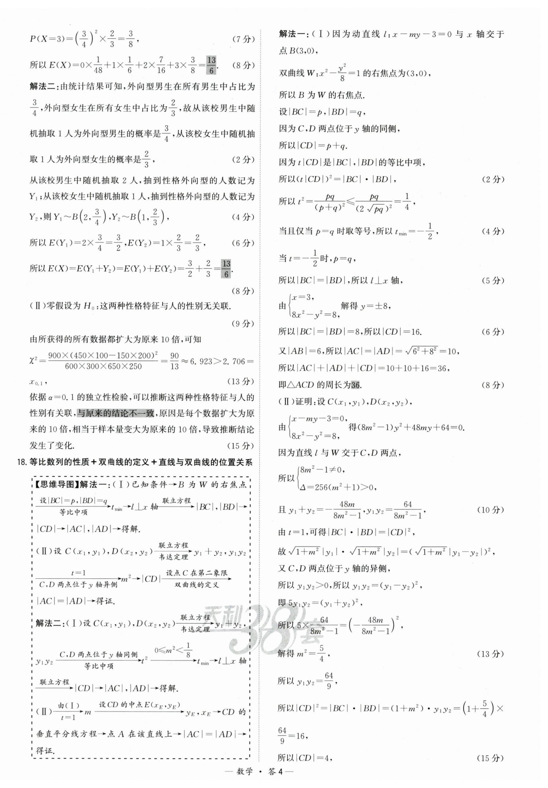 2025年高考模擬試題匯編高中數(shù)學 第4頁