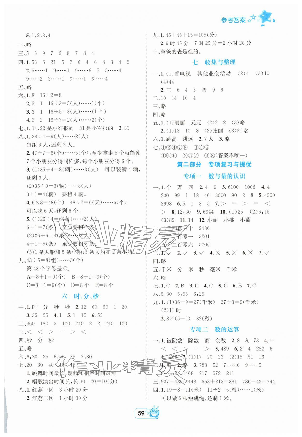 2025年博智暑假二年级数学西师大版 参考答案第2页