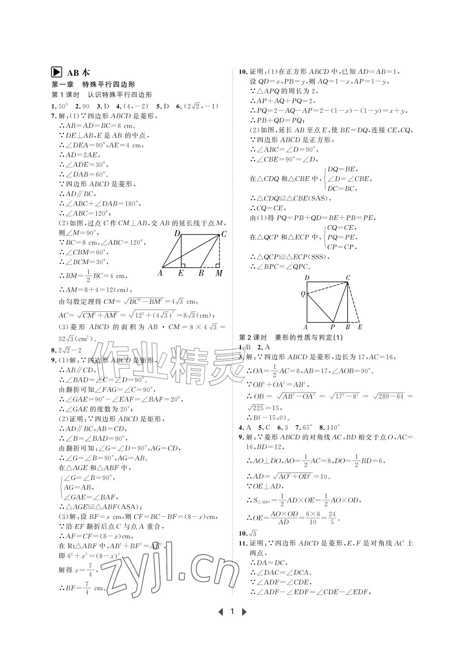 2026年春如金卷课时作业AB本九年级数学上册北师大版&nbsp;参考答案第1页