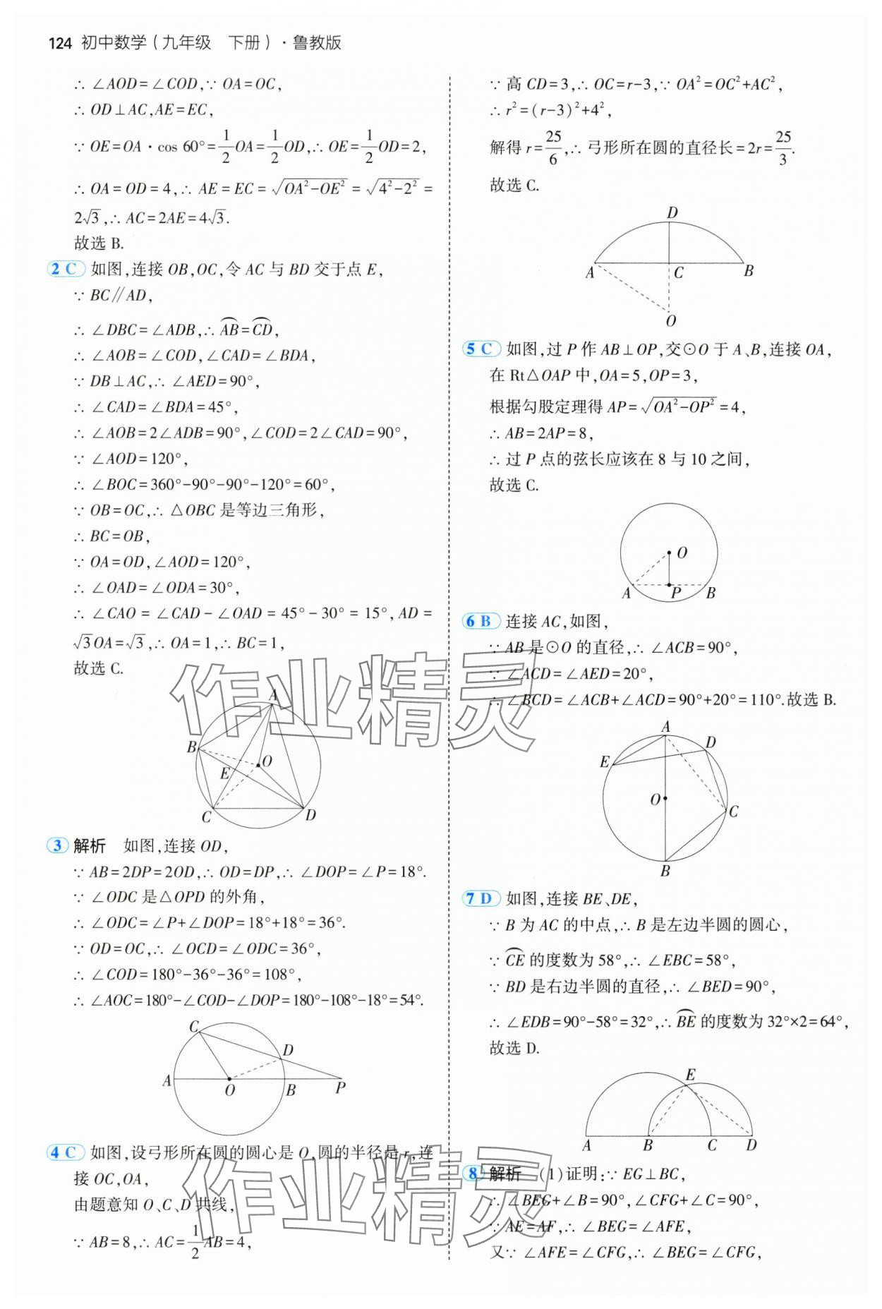 2025年5年中考3年模擬九年級數(shù)學(xué)下冊魯教版山東專版五四制 第14頁