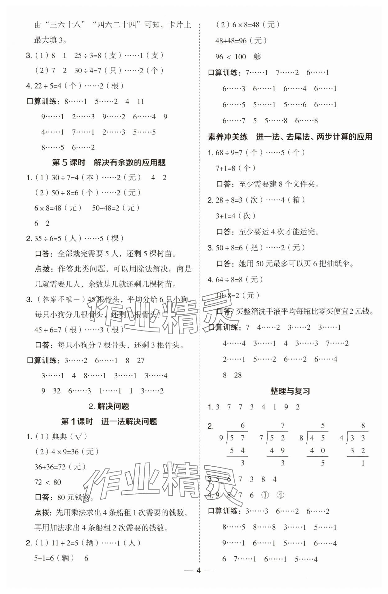 2025年綜合應(yīng)用創(chuàng)新題典中點(diǎn)二年級數(shù)學(xué)下冊冀教版 第4頁