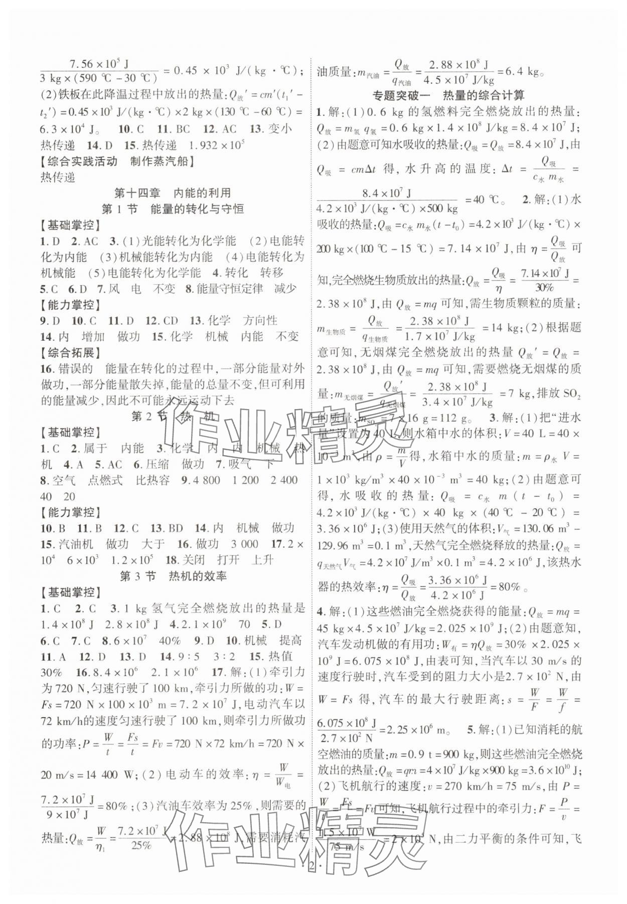 2025年课时掌控九年级物理全一册人教版 第2页