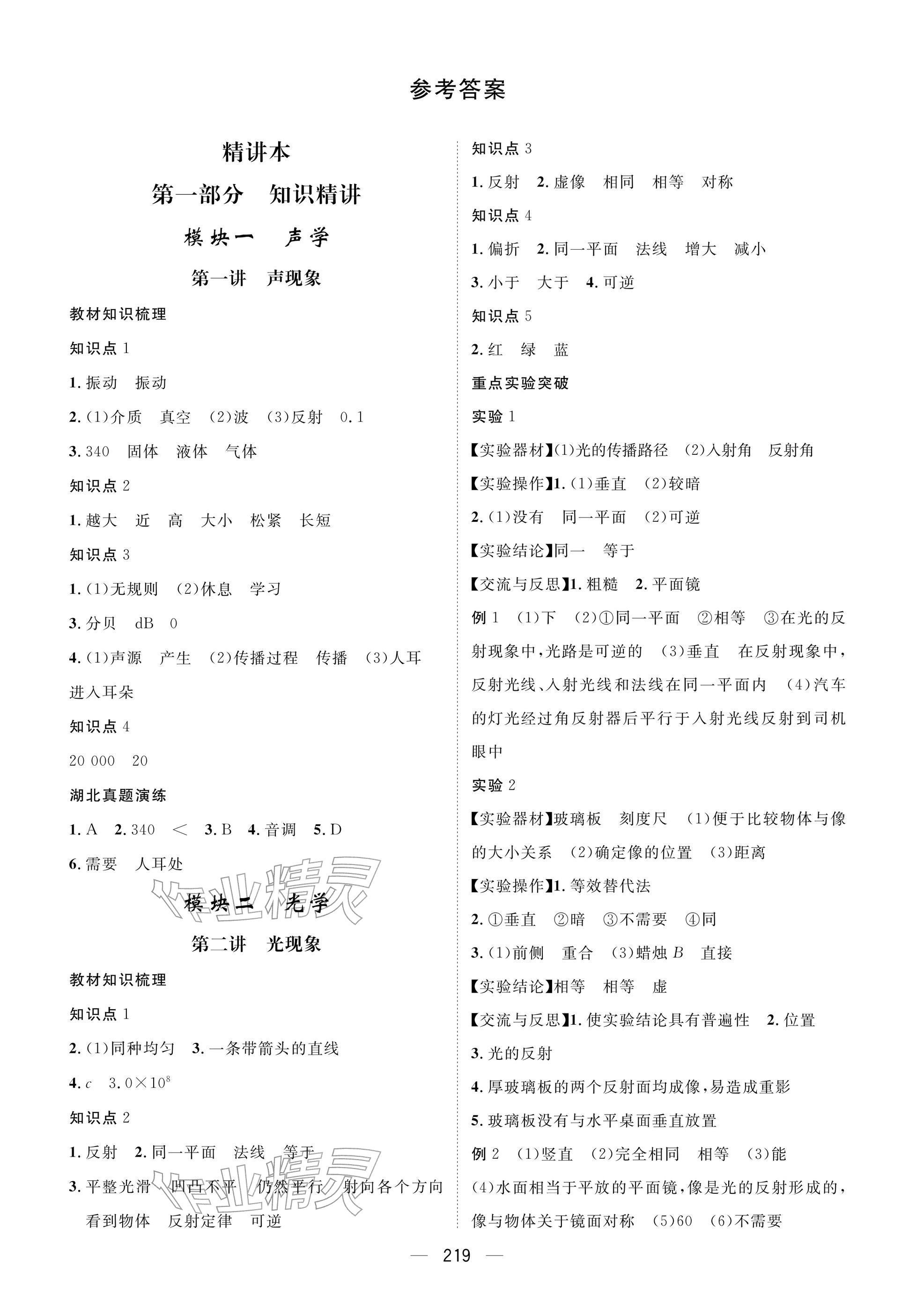 2026年长江智慧中考物理&nbsp;参考答案第1页