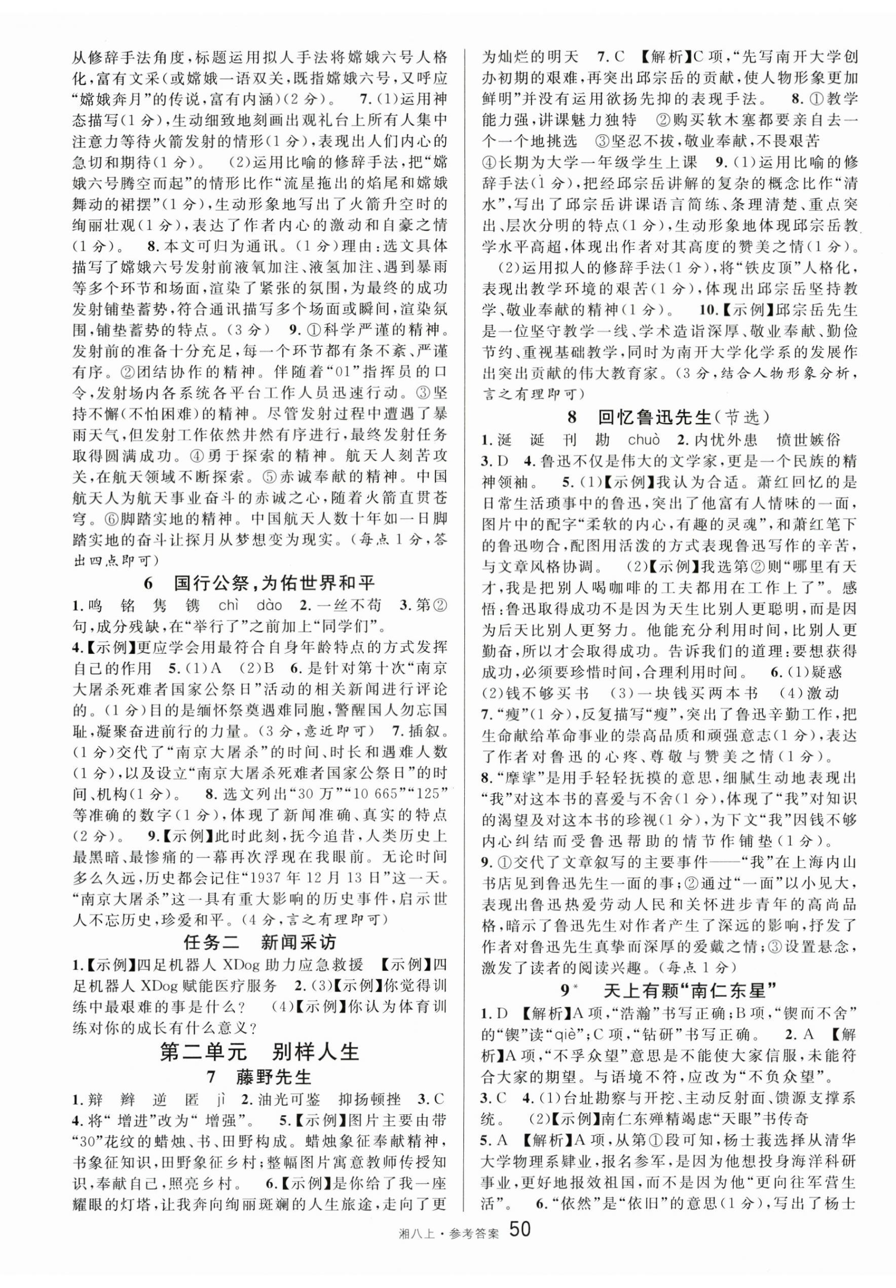 2025年名校课堂八年级语文上册人教版湖南专版 第2页
