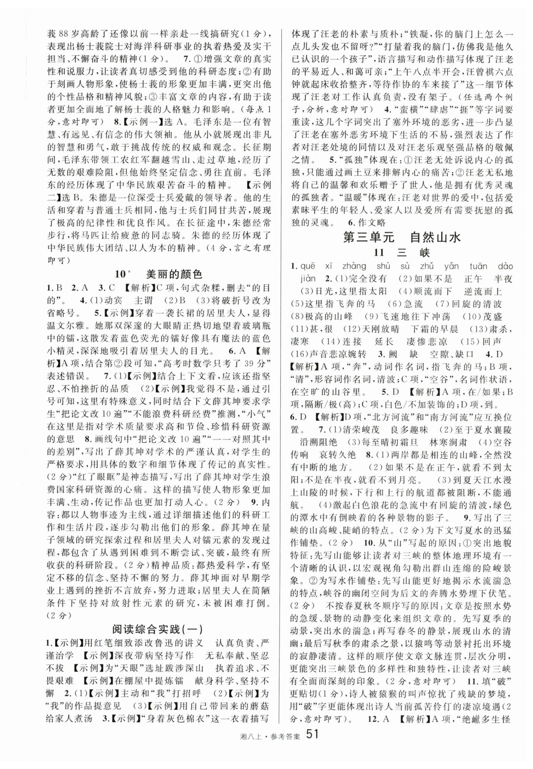 2025年名校课堂八年级语文上册人教版湖南专版 第3页