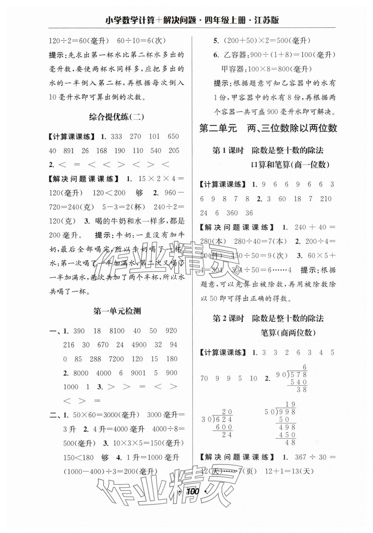 2025年超能學(xué)典計(jì)算加解決問題四年級數(shù)學(xué)上冊蘇教版 第2頁