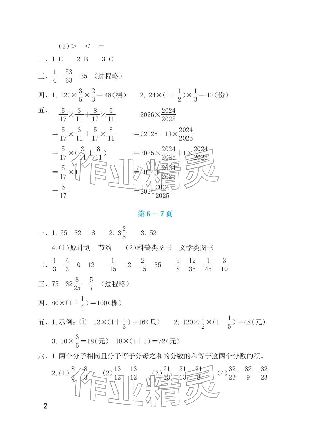 2026年寒假生活海燕出版社六年级数学人教版&nbsp;参考答案第2页