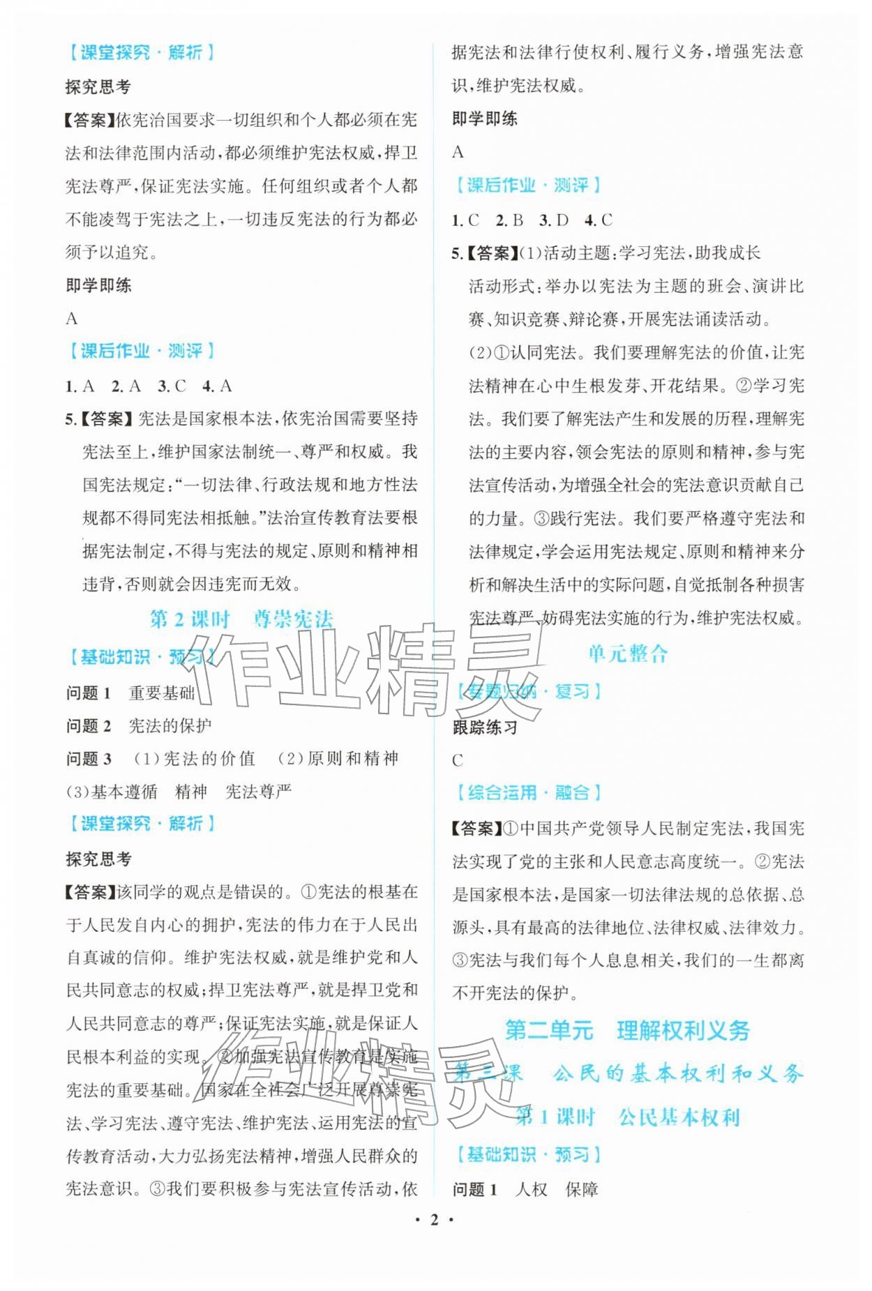 2026年同步解析与测评学考练八年级道德与法治下册人教版广东专版&nbsp;第2页