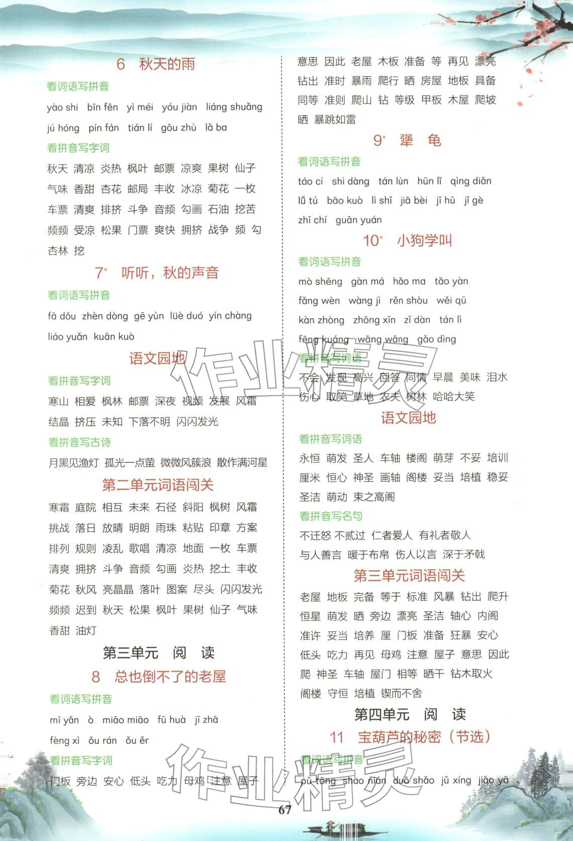 2025年专项组合训练三年级语文上册人教版 第2页