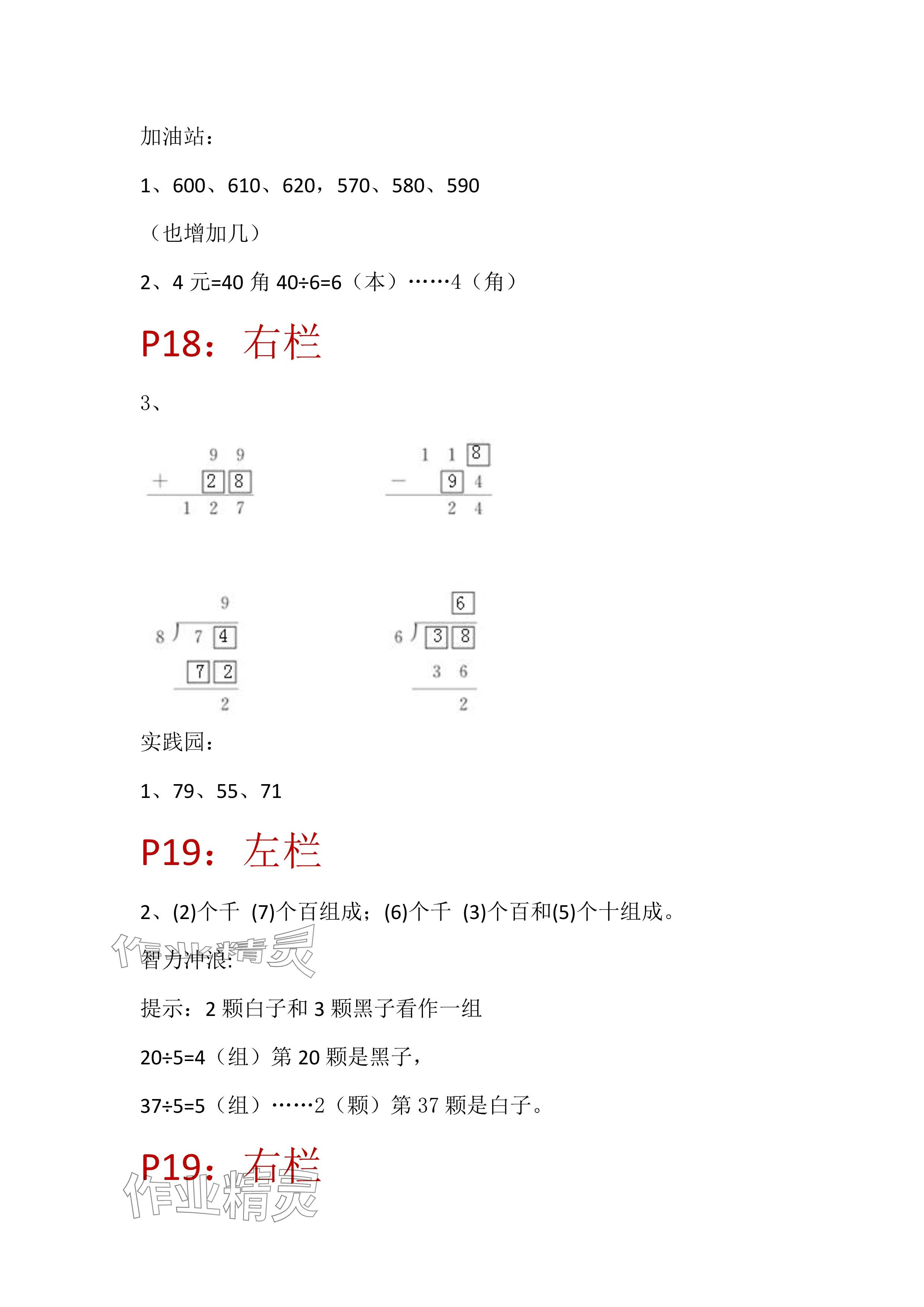 2024年暑假作业安徽少年儿童出版社二年级数学苏教版 参考答案第11页