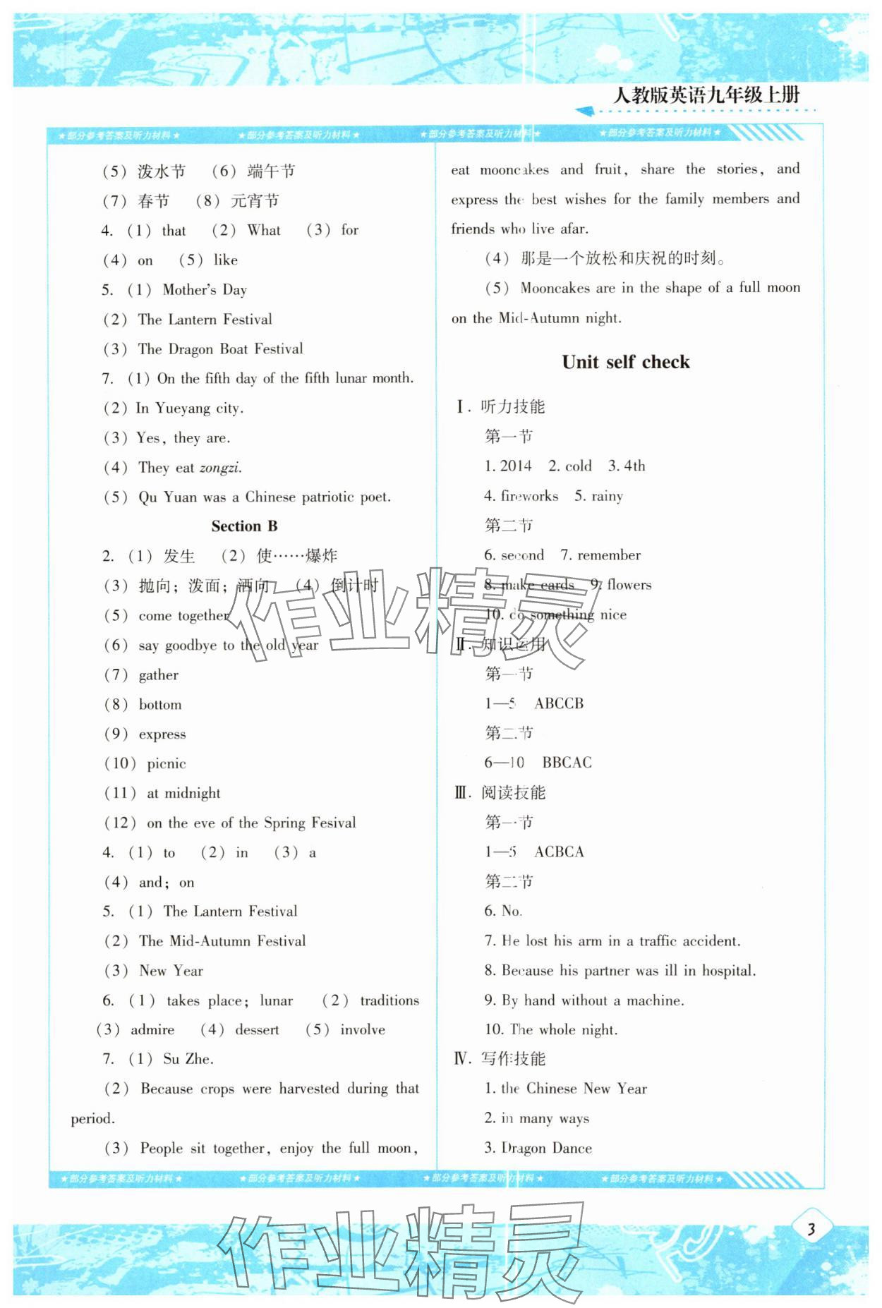 2024年同步實(shí)踐評價課程基礎(chǔ)訓(xùn)練九年級英語上冊人教版 第3頁