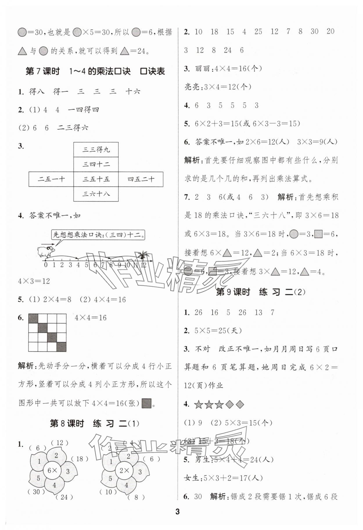 2025年通城学典课时作业本二年级数学上册苏教版 第3页
