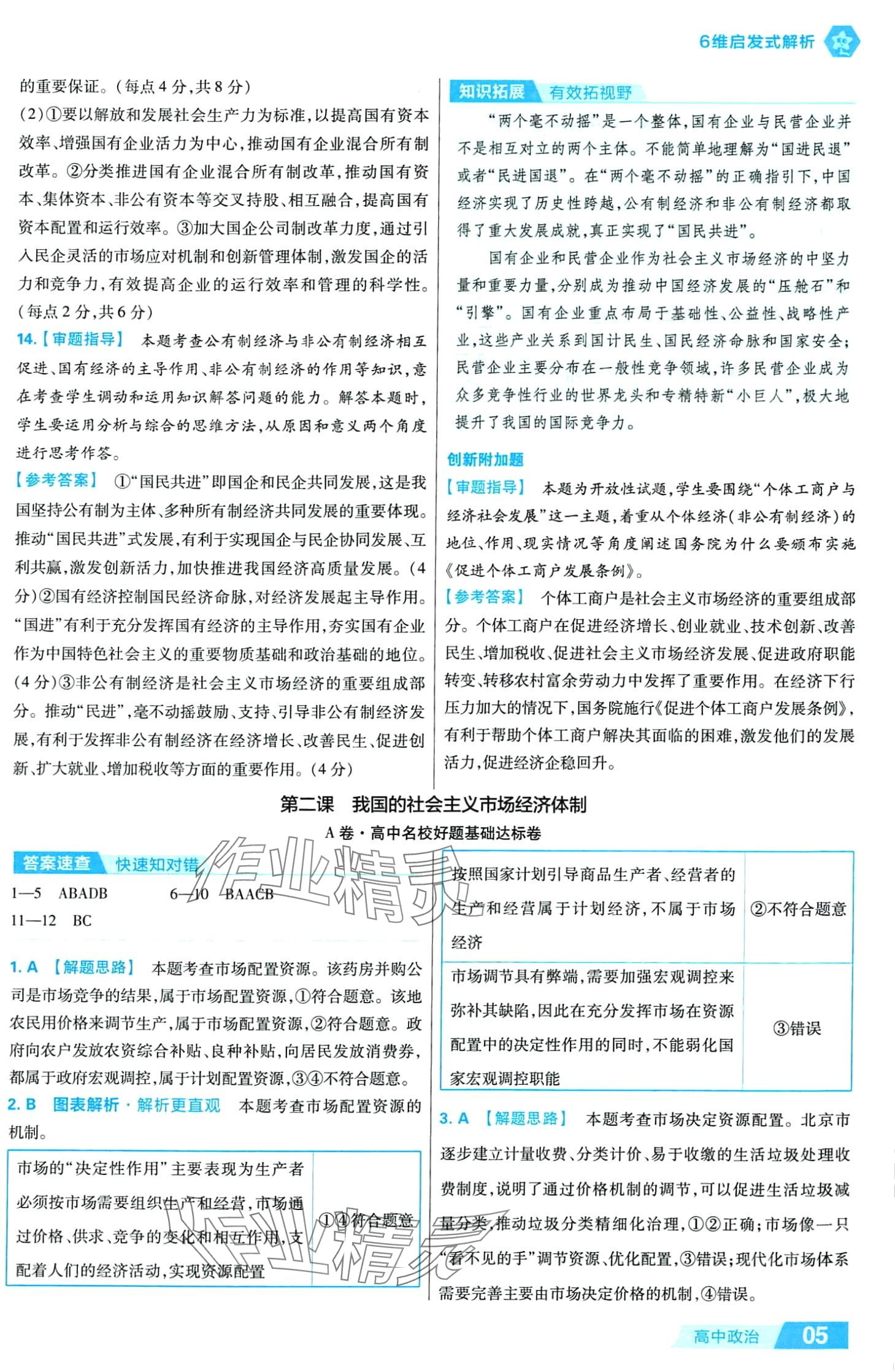 2024年金考卷活頁題選高中道德與法治必修2人教版 第7頁