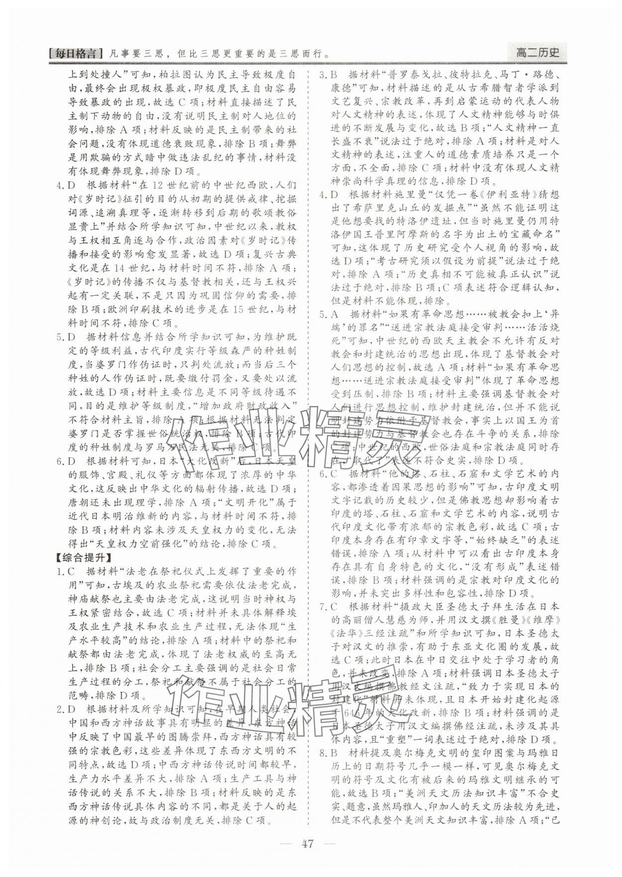 2025年暑假作業山東美術出版社高二歷史人教版 第3頁