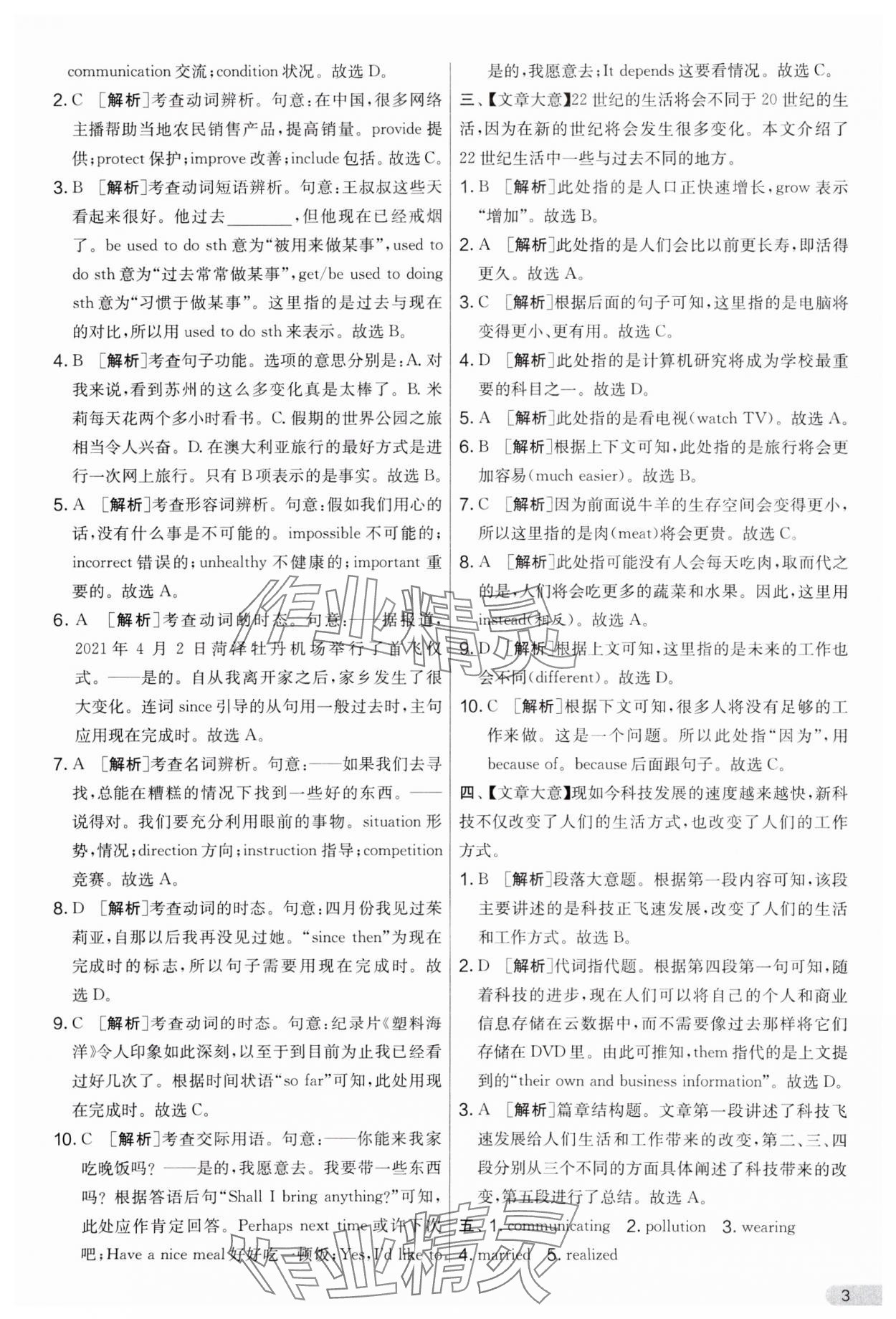 2024年實(shí)驗(yàn)班提優(yōu)大考卷八年級(jí)英語下冊(cè)譯林版 第3頁