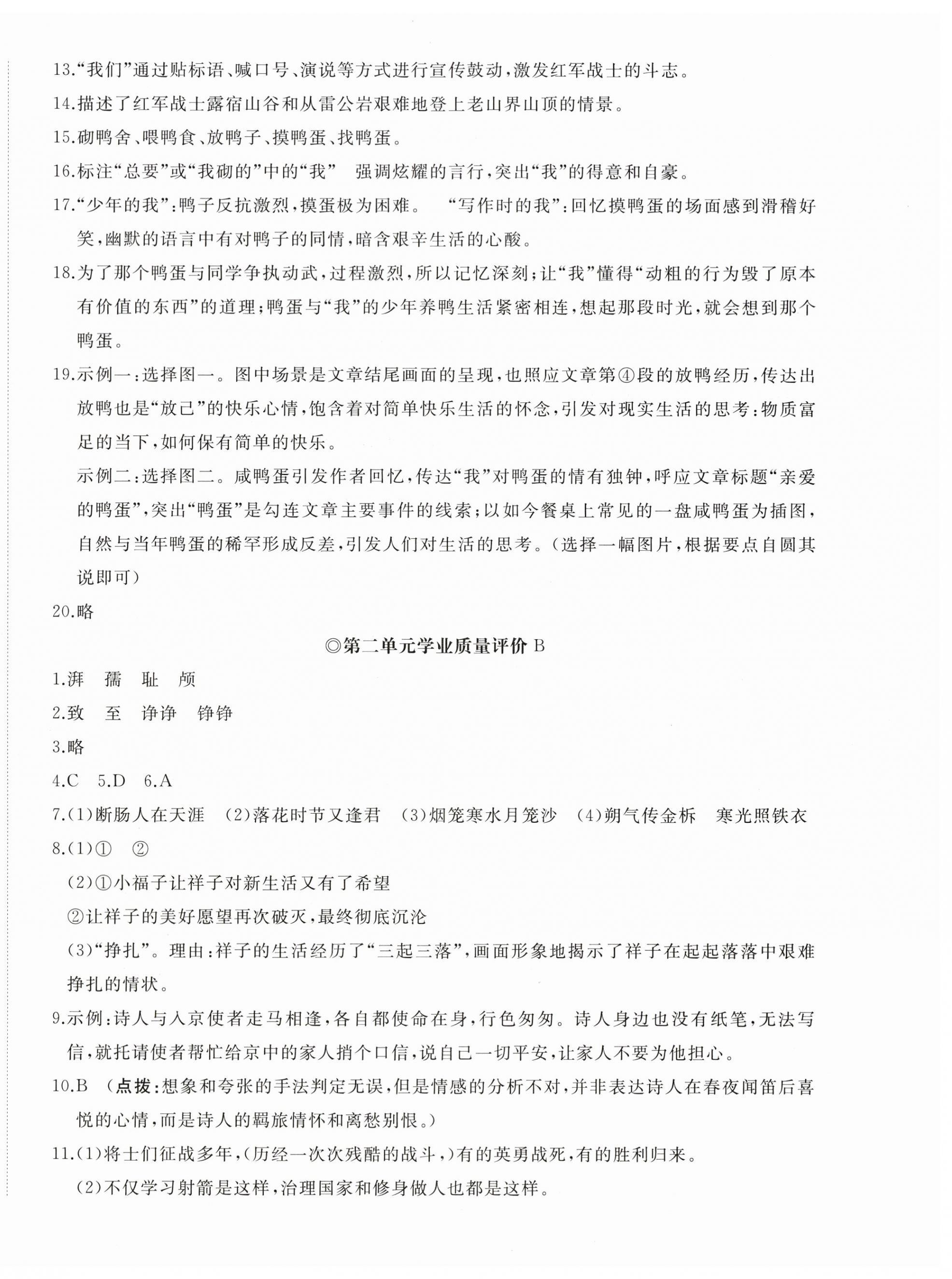 2026年精练课堂分层作业七年级语文下册人教版&nbsp;第4页