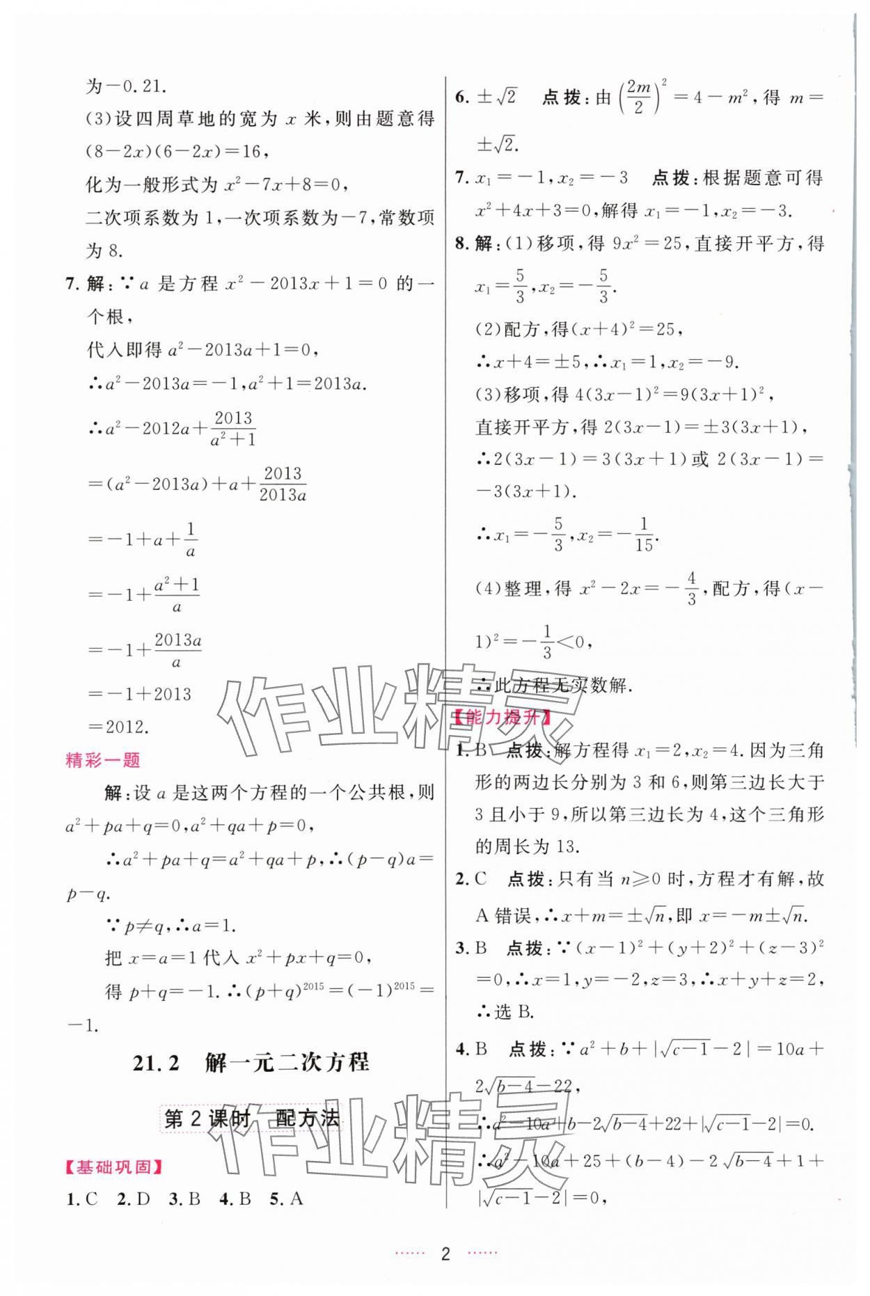 2024年三維數(shù)字課堂九年級數(shù)學(xué)上冊人教版 第2頁