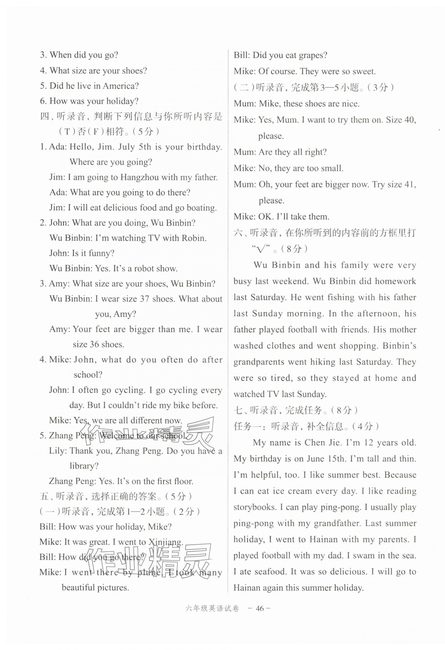 2025年名师面对面小学毕业高分突破卷英语 第10页