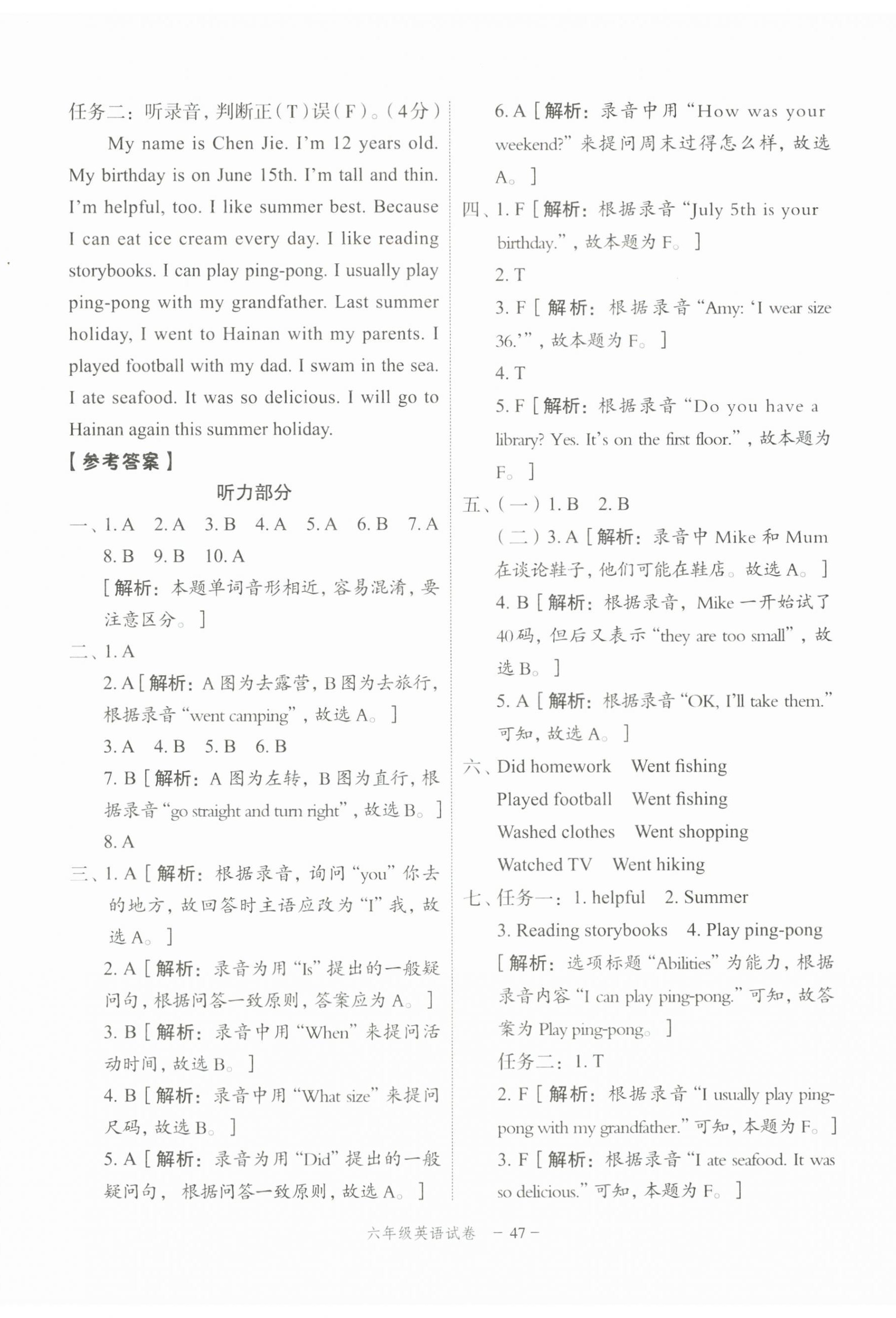 2025年名师面对面小学毕业高分突破卷英语 第11页