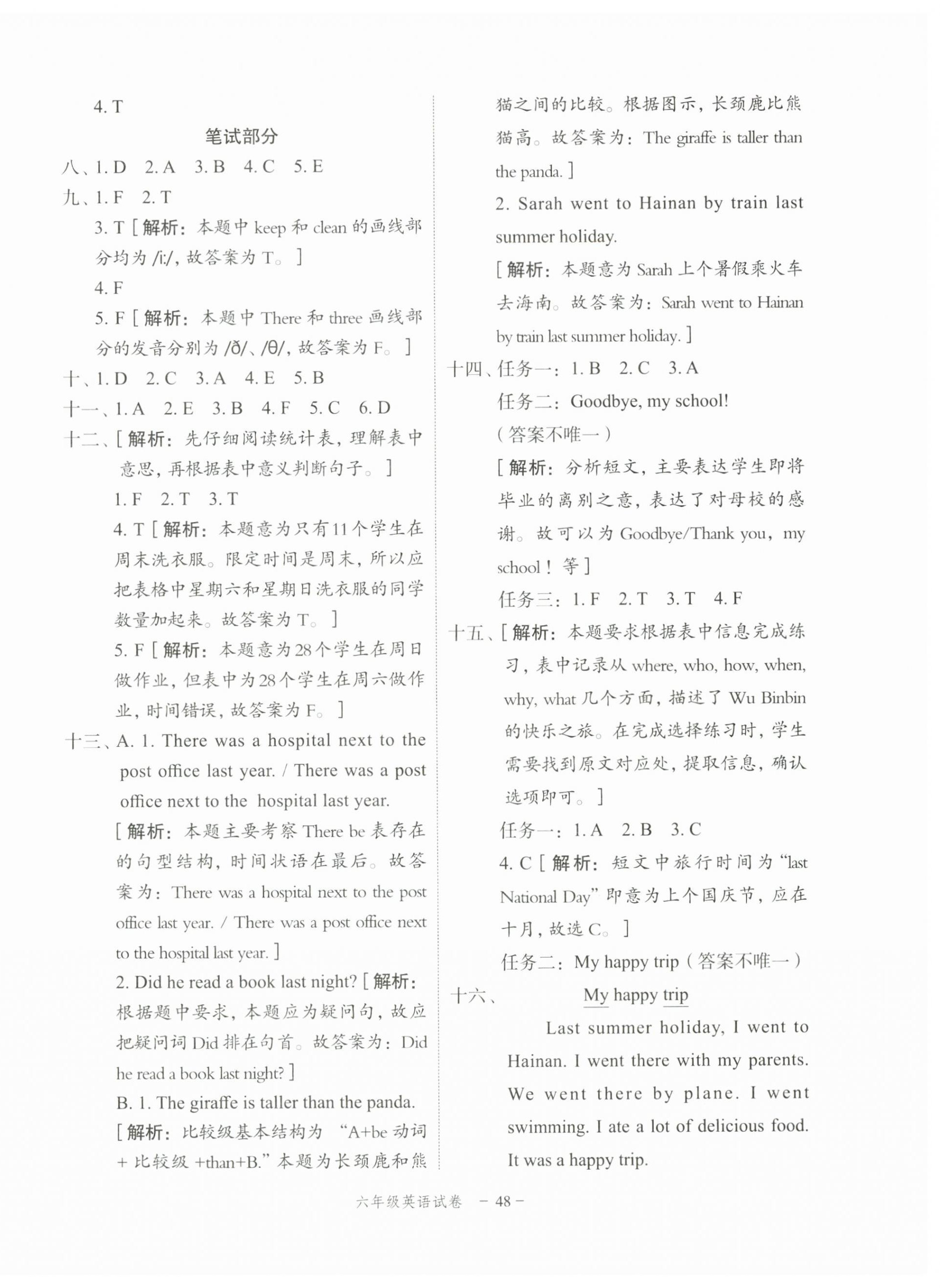 2025年名师面对面小学毕业高分突破卷英语 第12页